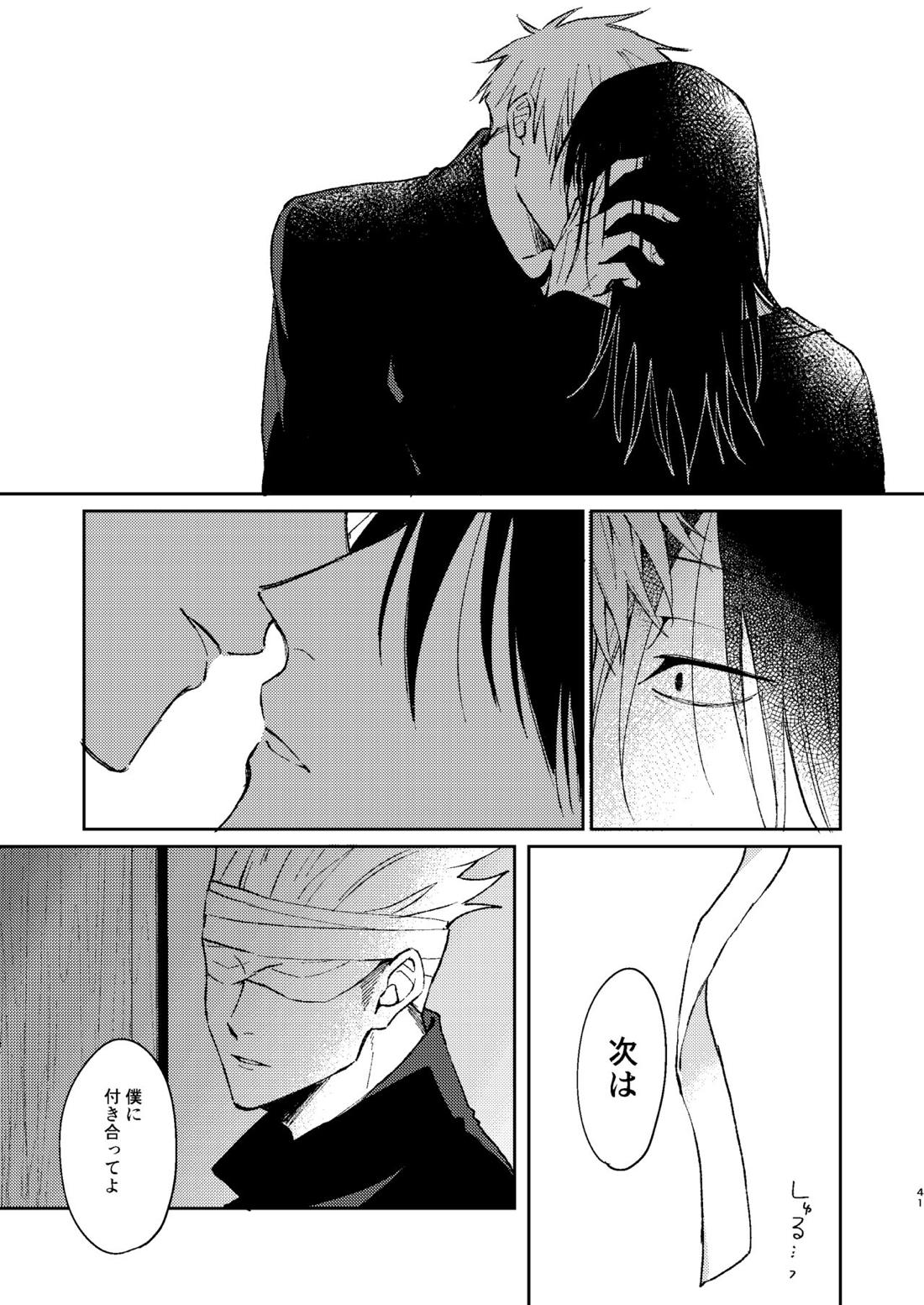 宵越しの愛はいらない【呪術廻戦/五夏】 page 40