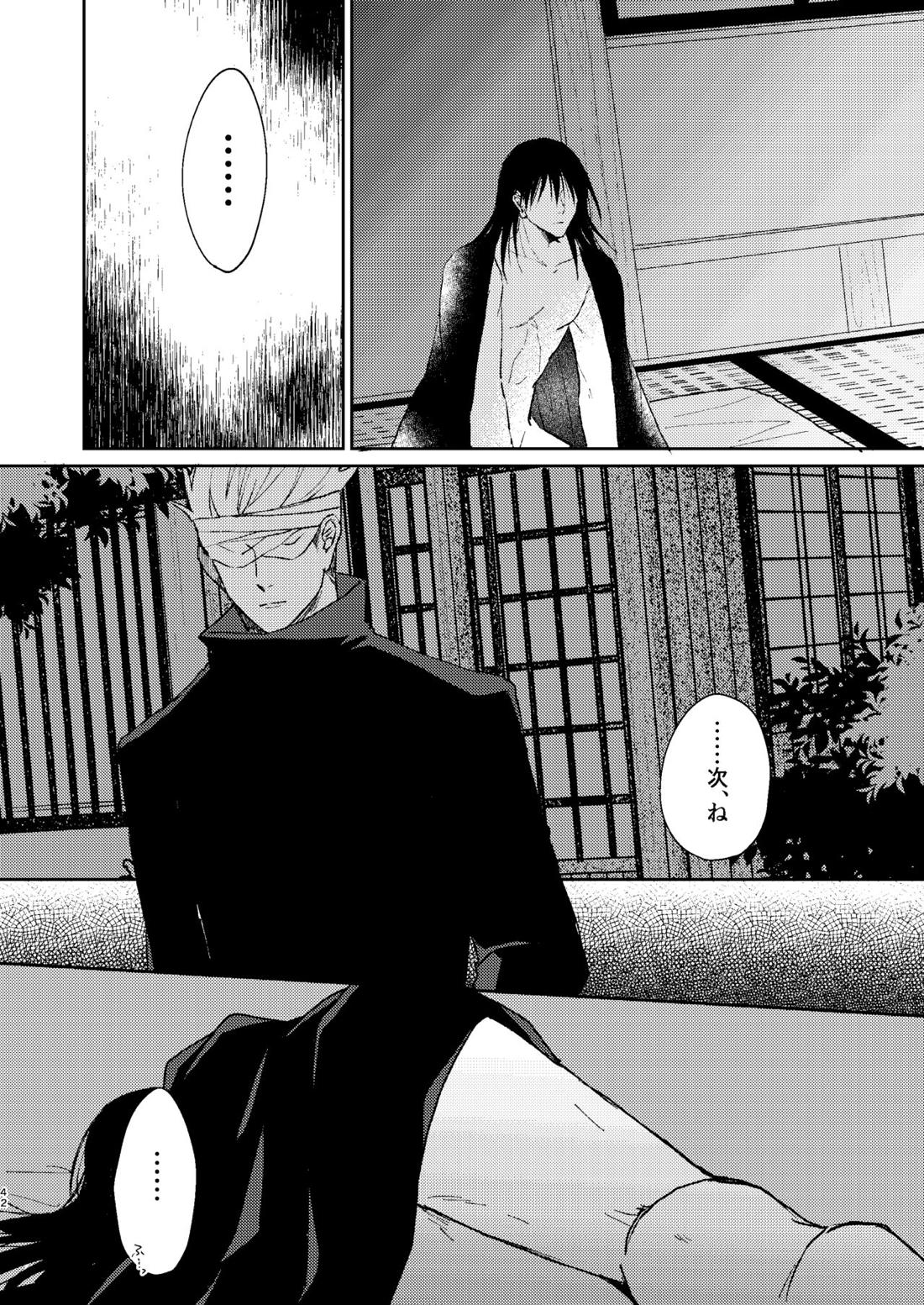 宵越しの愛はいらない【呪術廻戦/五夏】 page 41