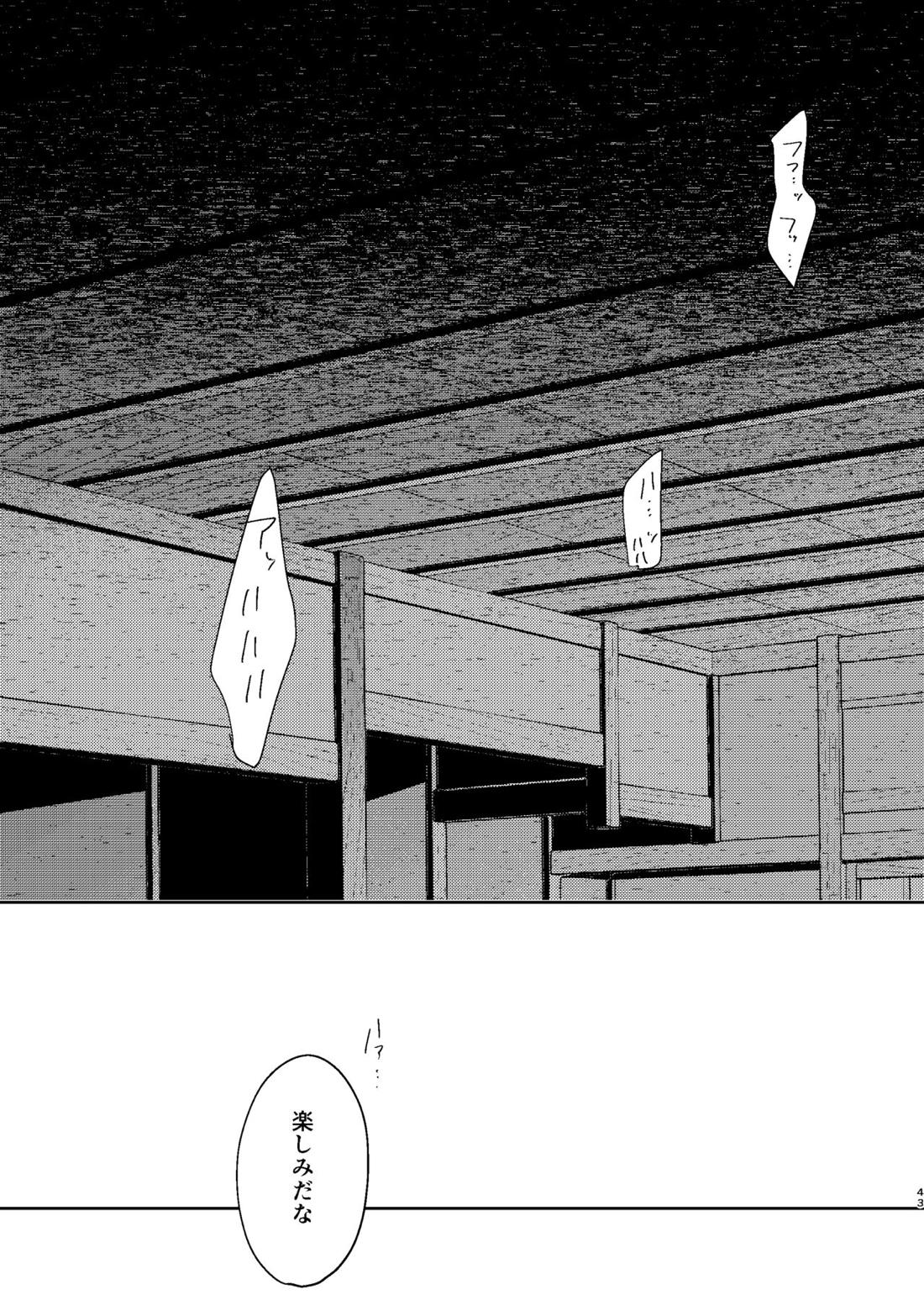 宵越しの愛はいらない【呪術廻戦/五夏】 page 42