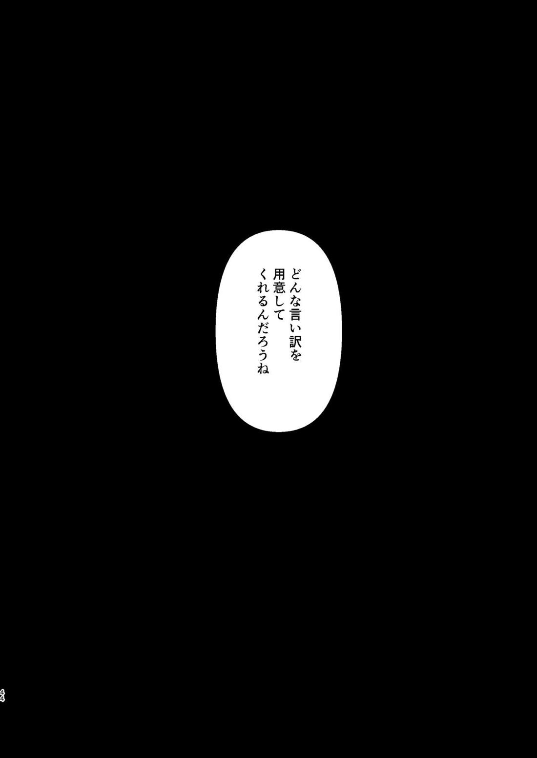 宵越しの愛はいらない【呪術廻戦/五夏】 page 43