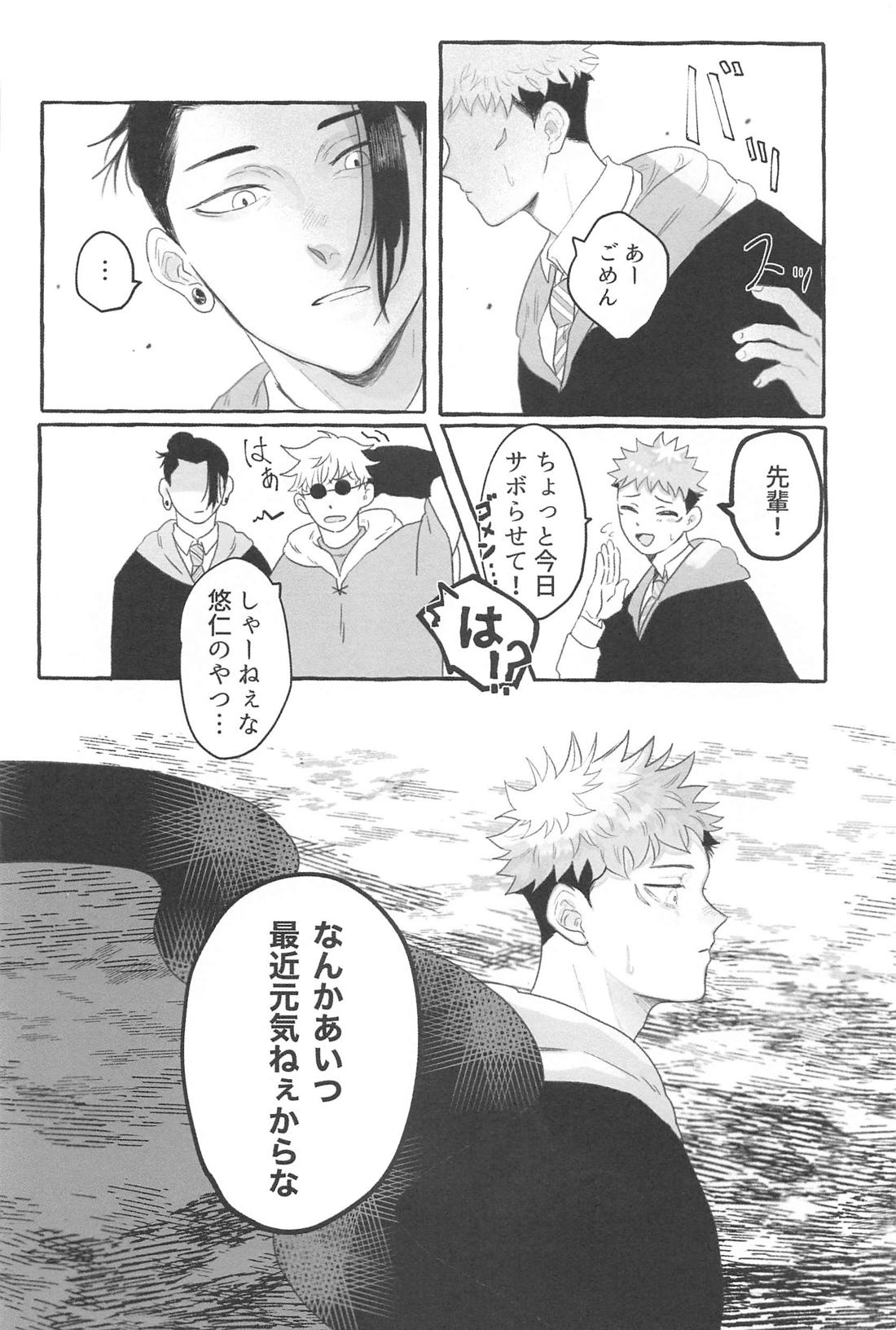 蛇は寸にして虎を呑む【呪術廻戦/夏虎】 page 11