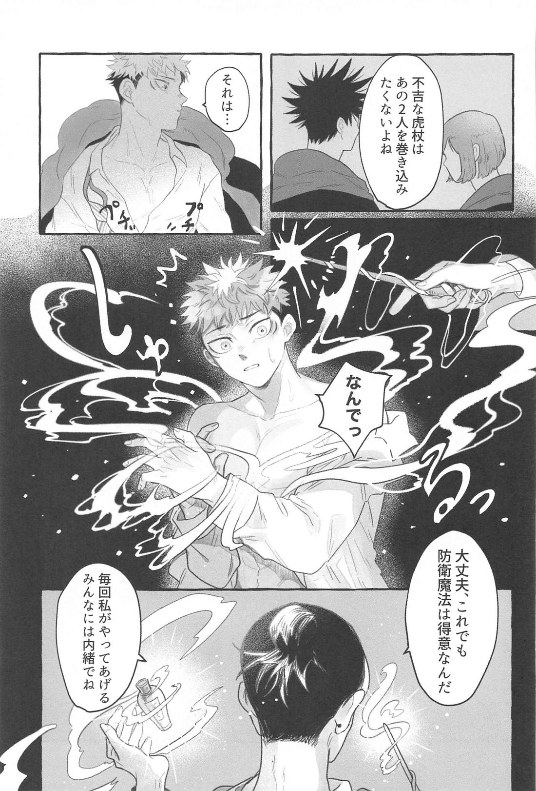 蛇は寸にして虎を呑む【呪術廻戦/夏虎】 page 16