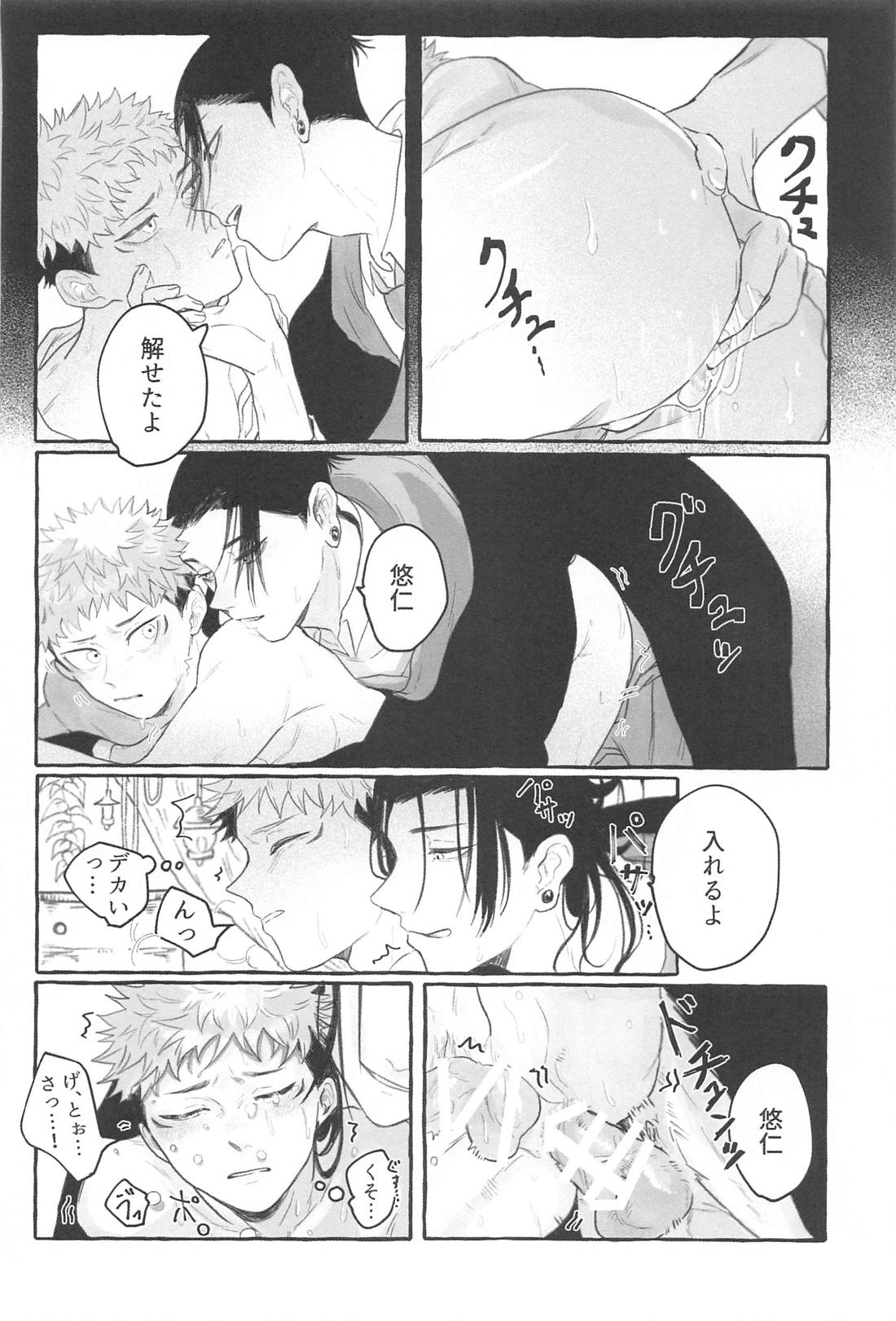 蛇は寸にして虎を呑む【呪術廻戦/夏虎】 page 17
