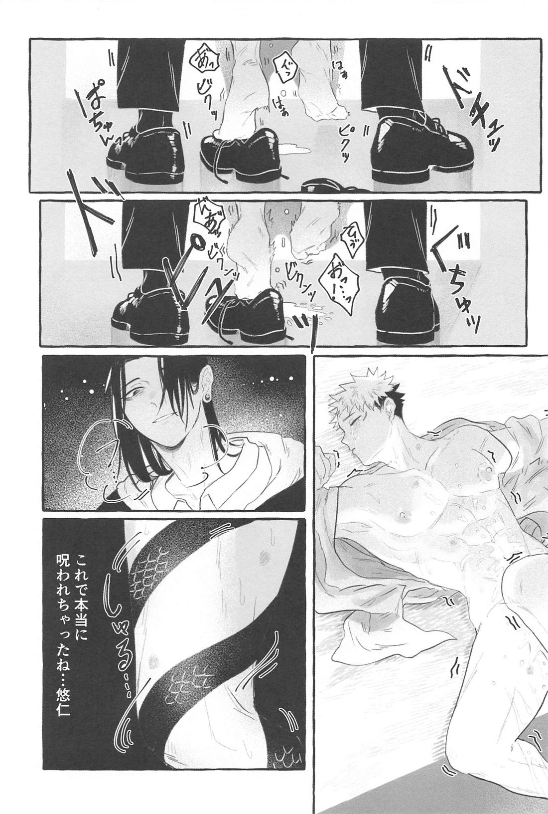 蛇は寸にして虎を呑む【呪術廻戦/夏虎】 page 18