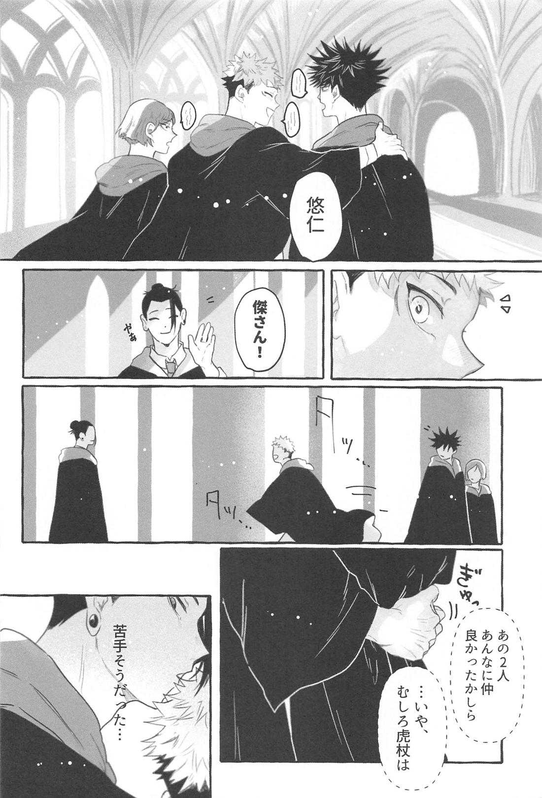 蛇は寸にして虎を呑む【呪術廻戦/夏虎】 page 19