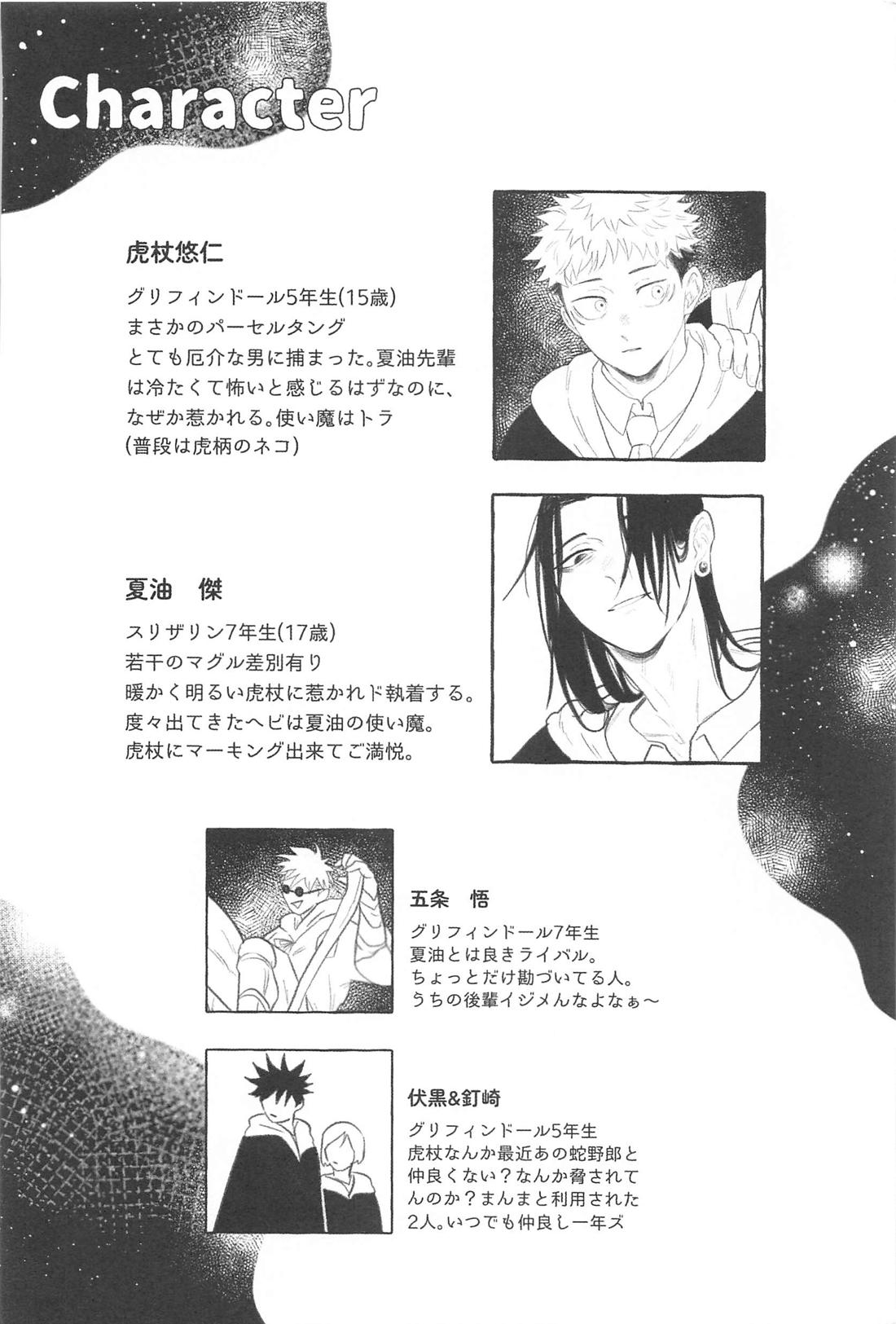 蛇は寸にして虎を呑む【呪術廻戦/夏虎】 page 21