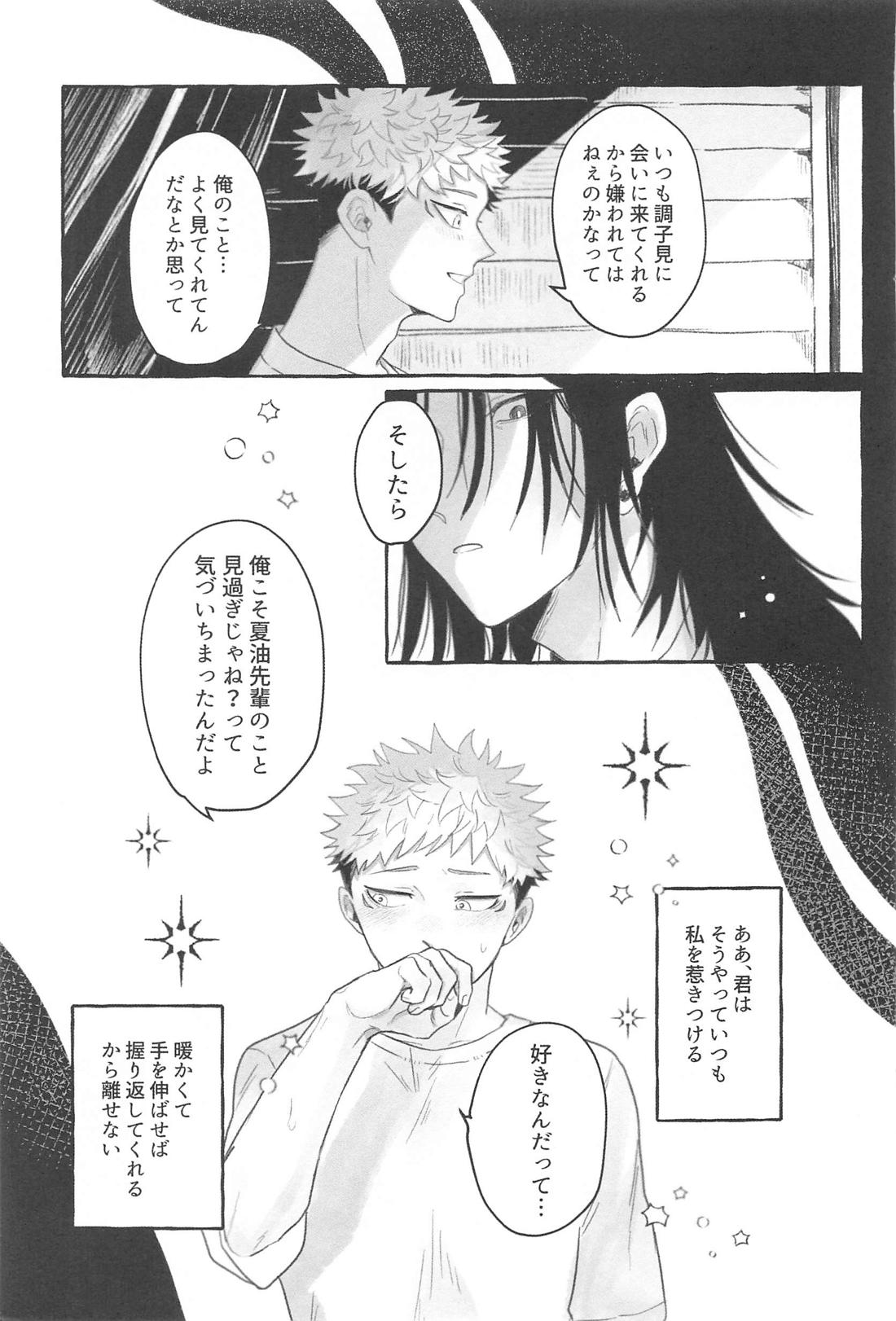 蛇は寸にして虎を呑む【呪術廻戦/夏虎】 page 24