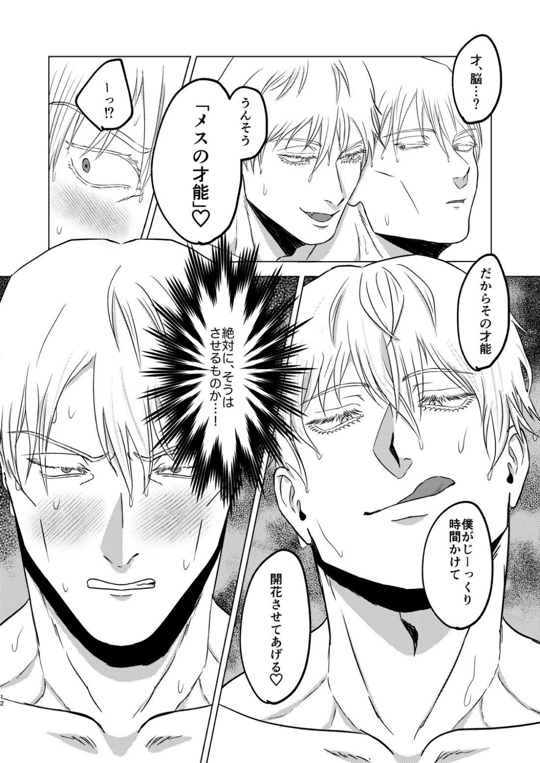 スナオスイッチ【呪術廻戦/五七】 page 11