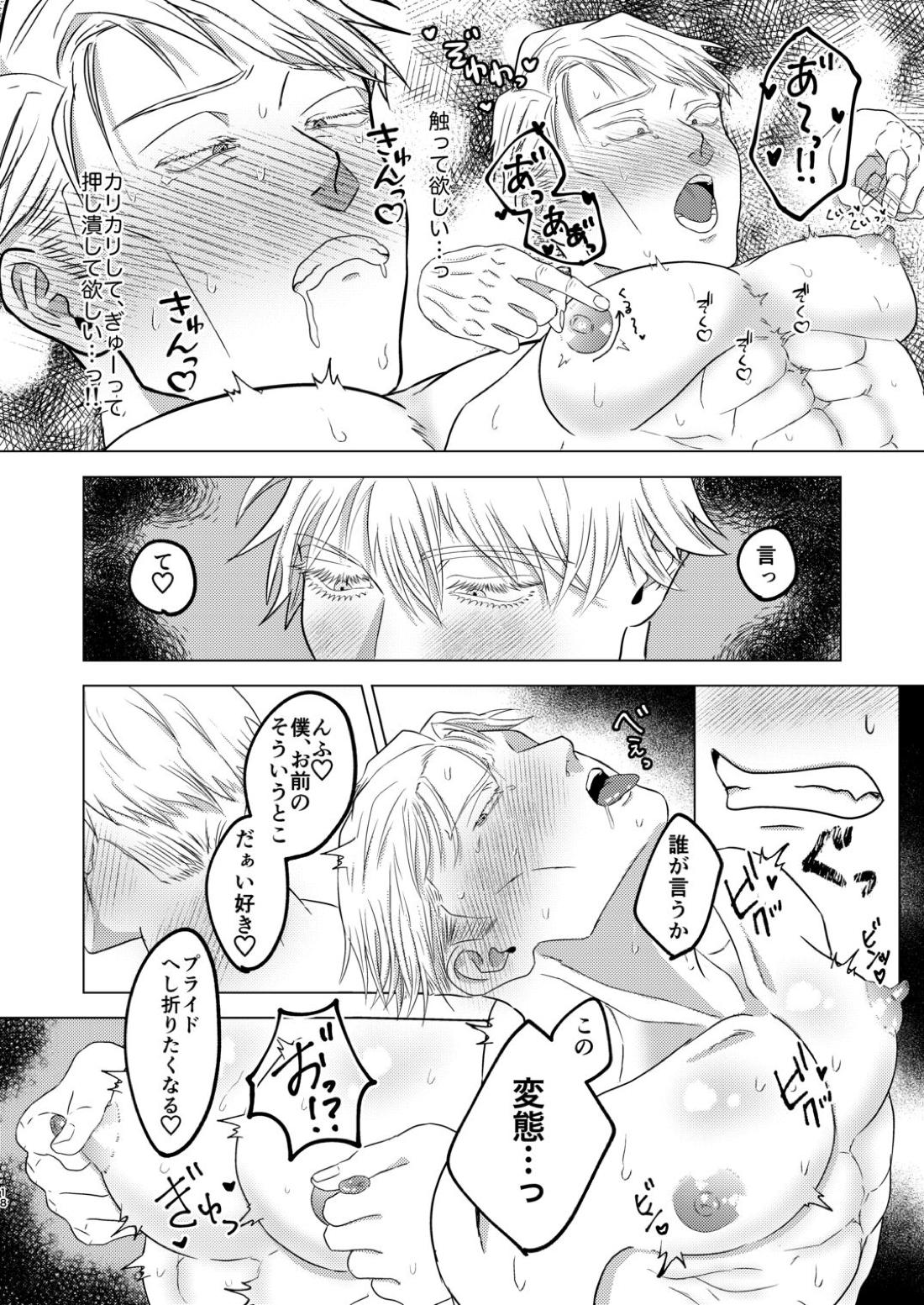 スナオスイッチ【呪術廻戦/五七】 page 17