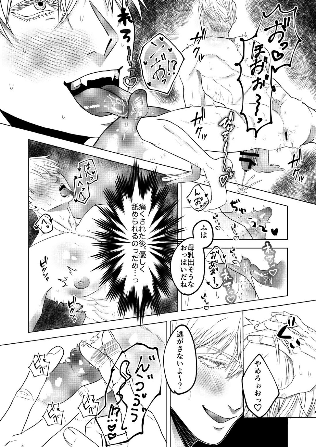 スナオスイッチ【呪術廻戦/五七】 page 18
