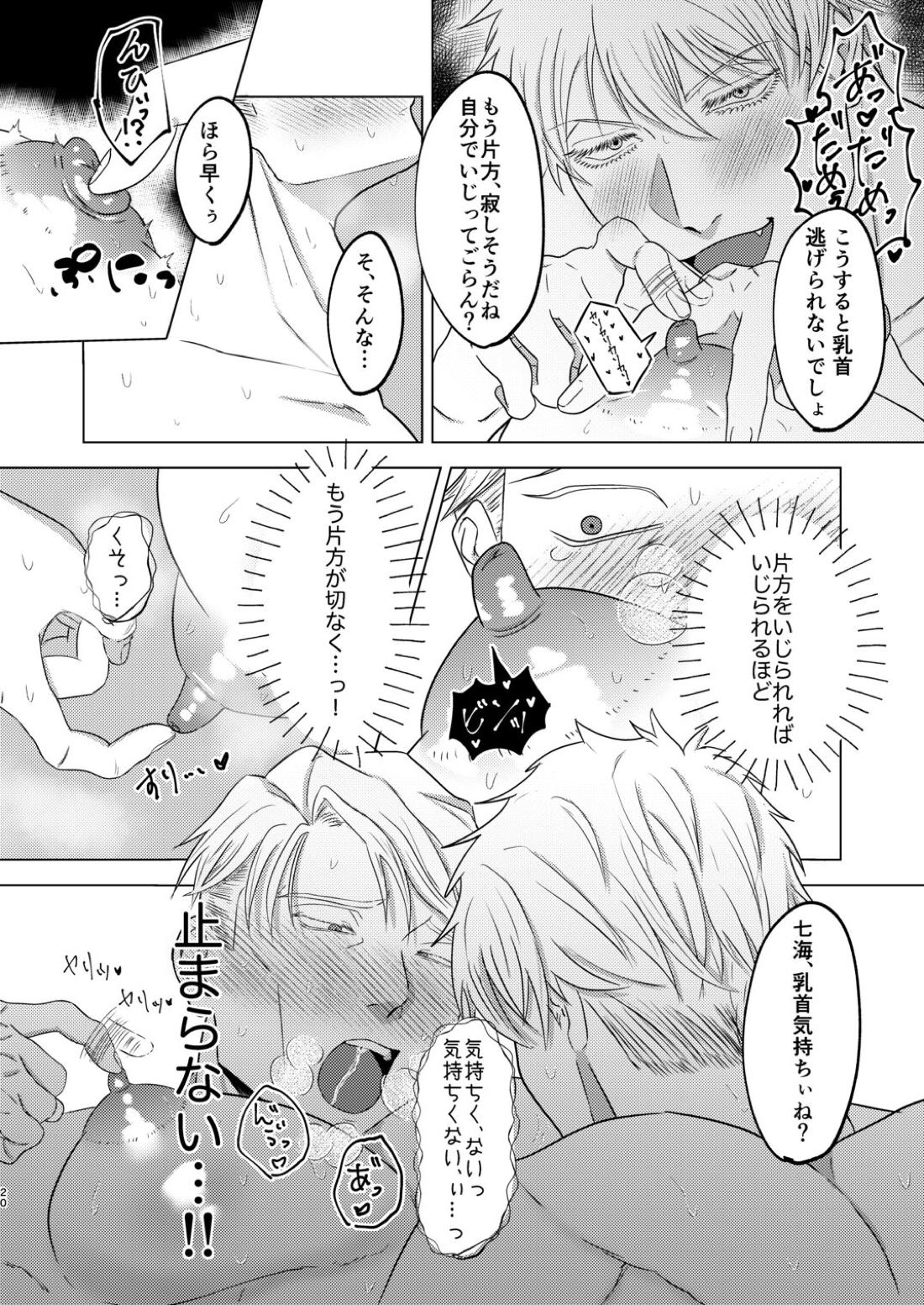 スナオスイッチ【呪術廻戦/五七】 page 19