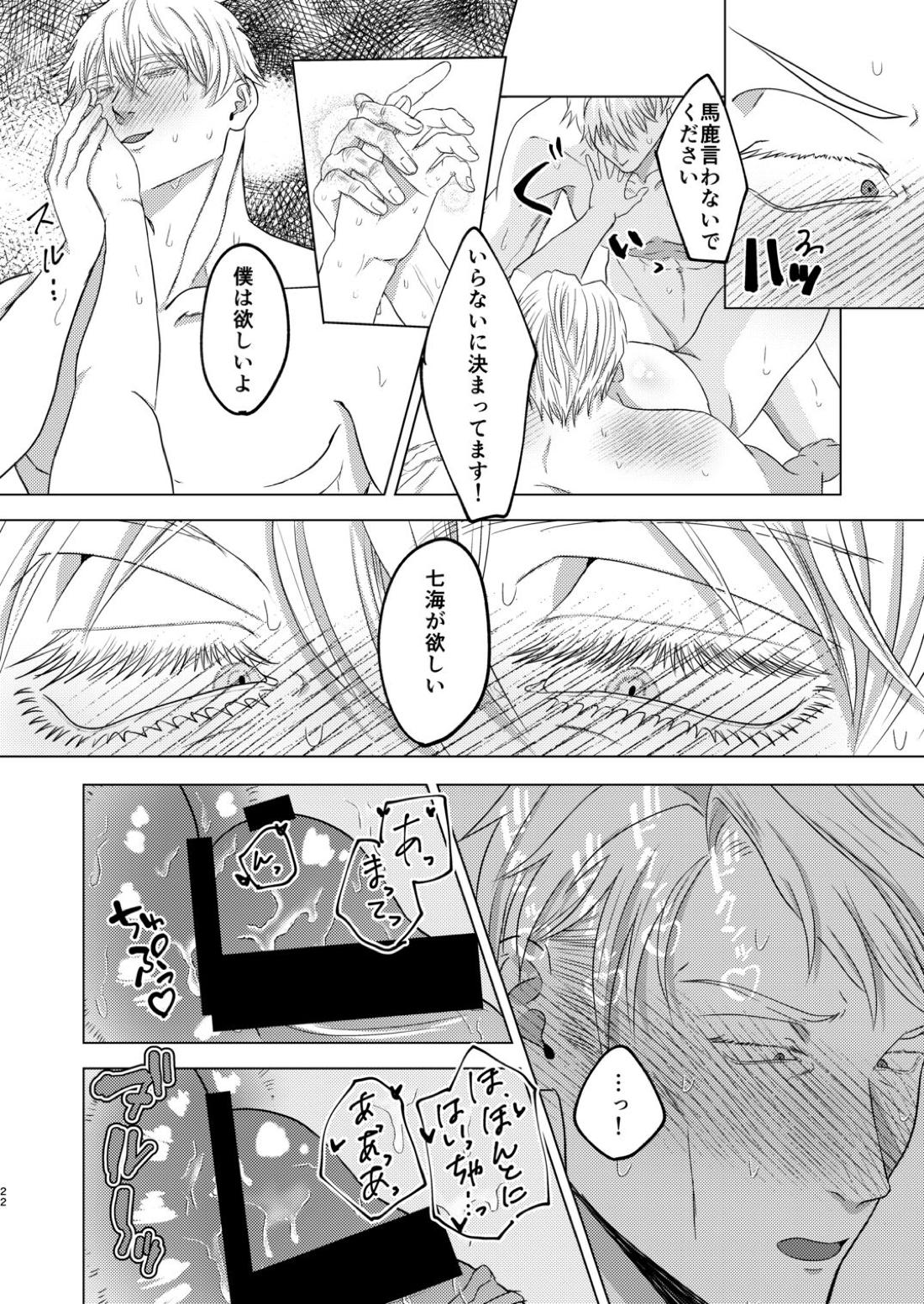 スナオスイッチ【呪術廻戦/五七】 page 21