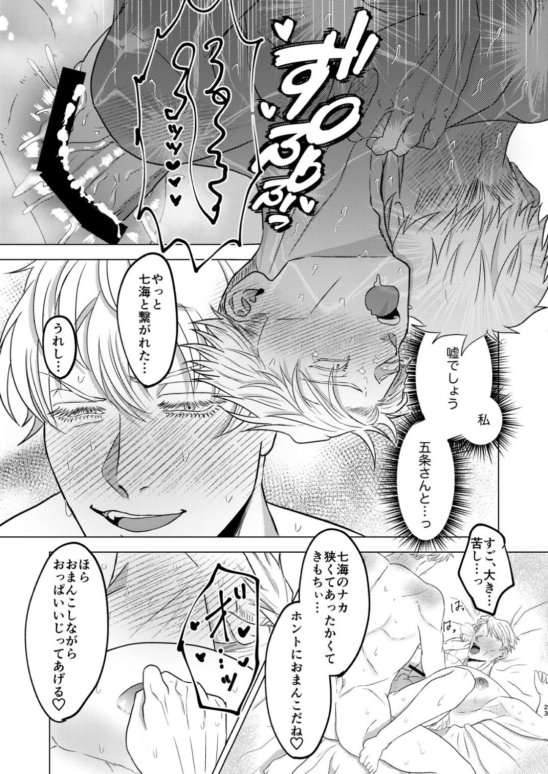 スナオスイッチ【呪術廻戦/五七】 page 22