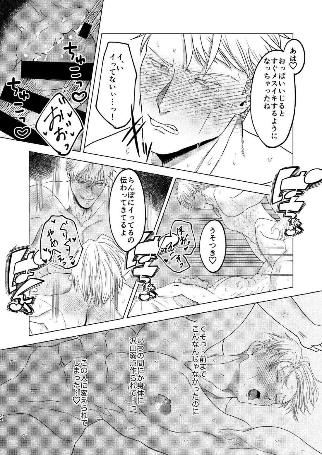 スナオスイッチ【呪術廻戦/五七】 page 23