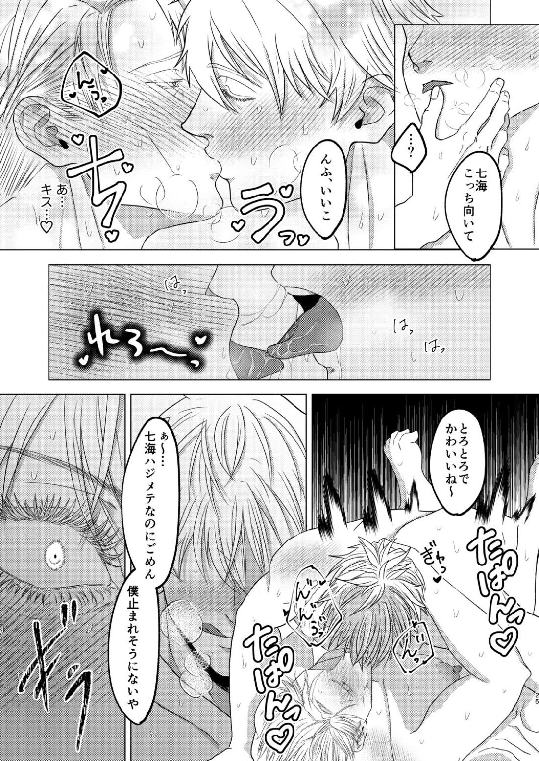 スナオスイッチ【呪術廻戦/五七】 page 24