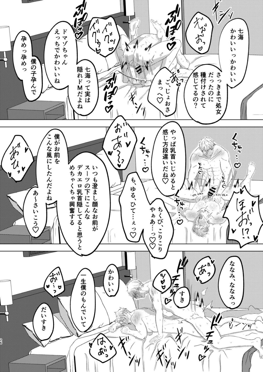 スナオスイッチ【呪術廻戦/五七】 page 25