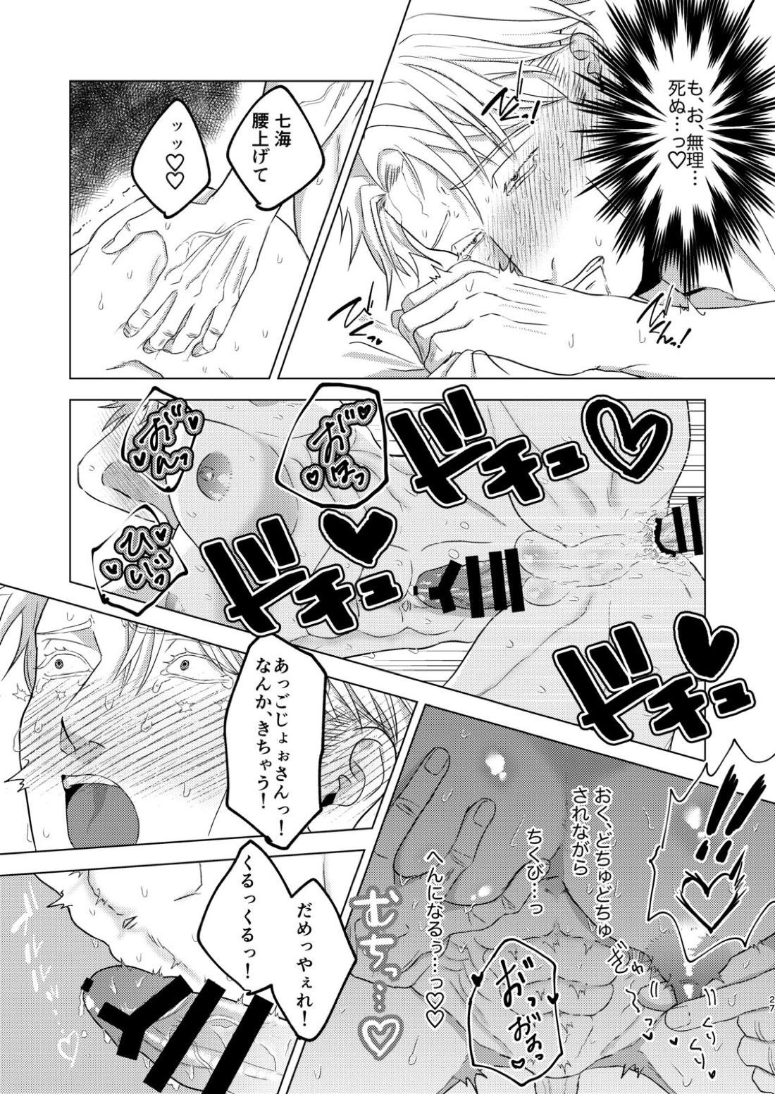 スナオスイッチ【呪術廻戦/五七】 page 26