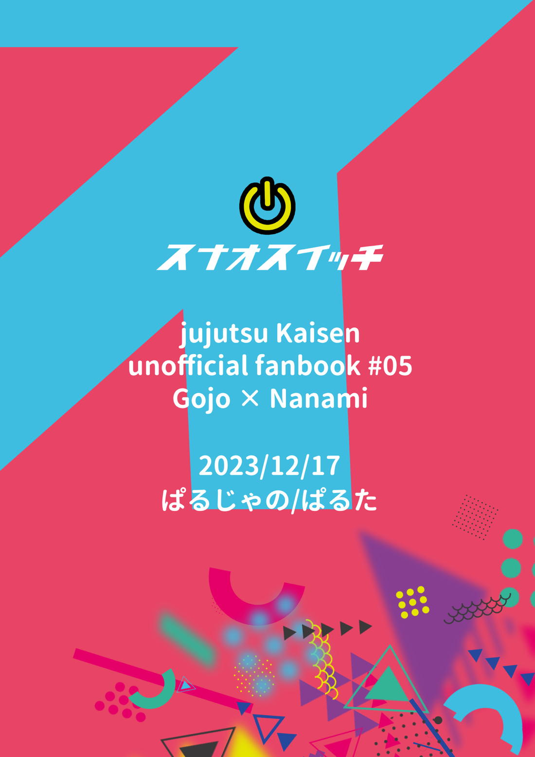 スナオスイッチ【呪術廻戦/五七】 page 30