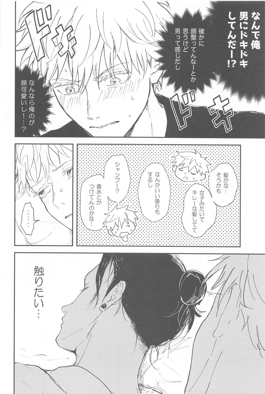 君は酔い宵【呪術廻戦/五夏】 page 11