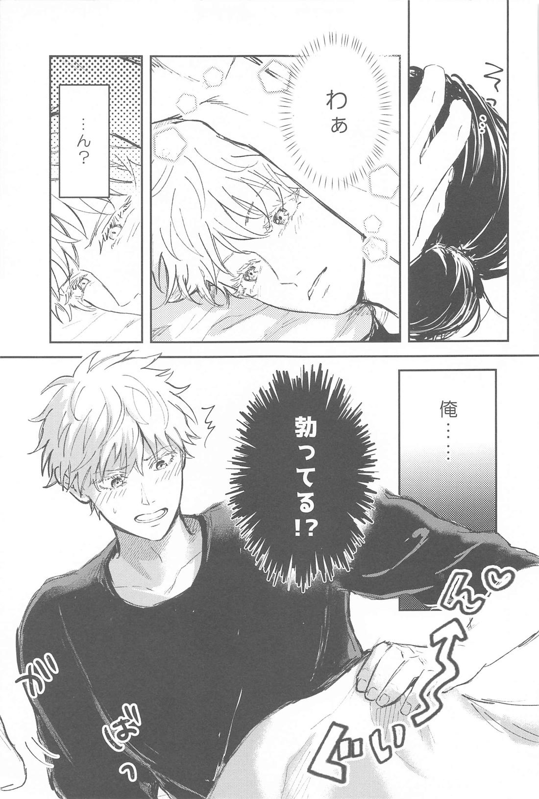 君は酔い宵【呪術廻戦/五夏】 page 12