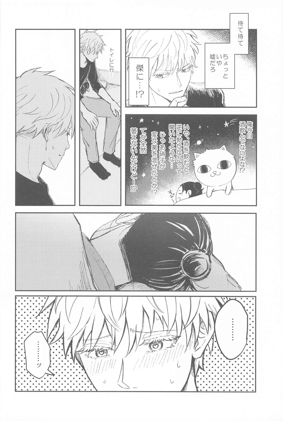 君は酔い宵【呪術廻戦/五夏】 page 13