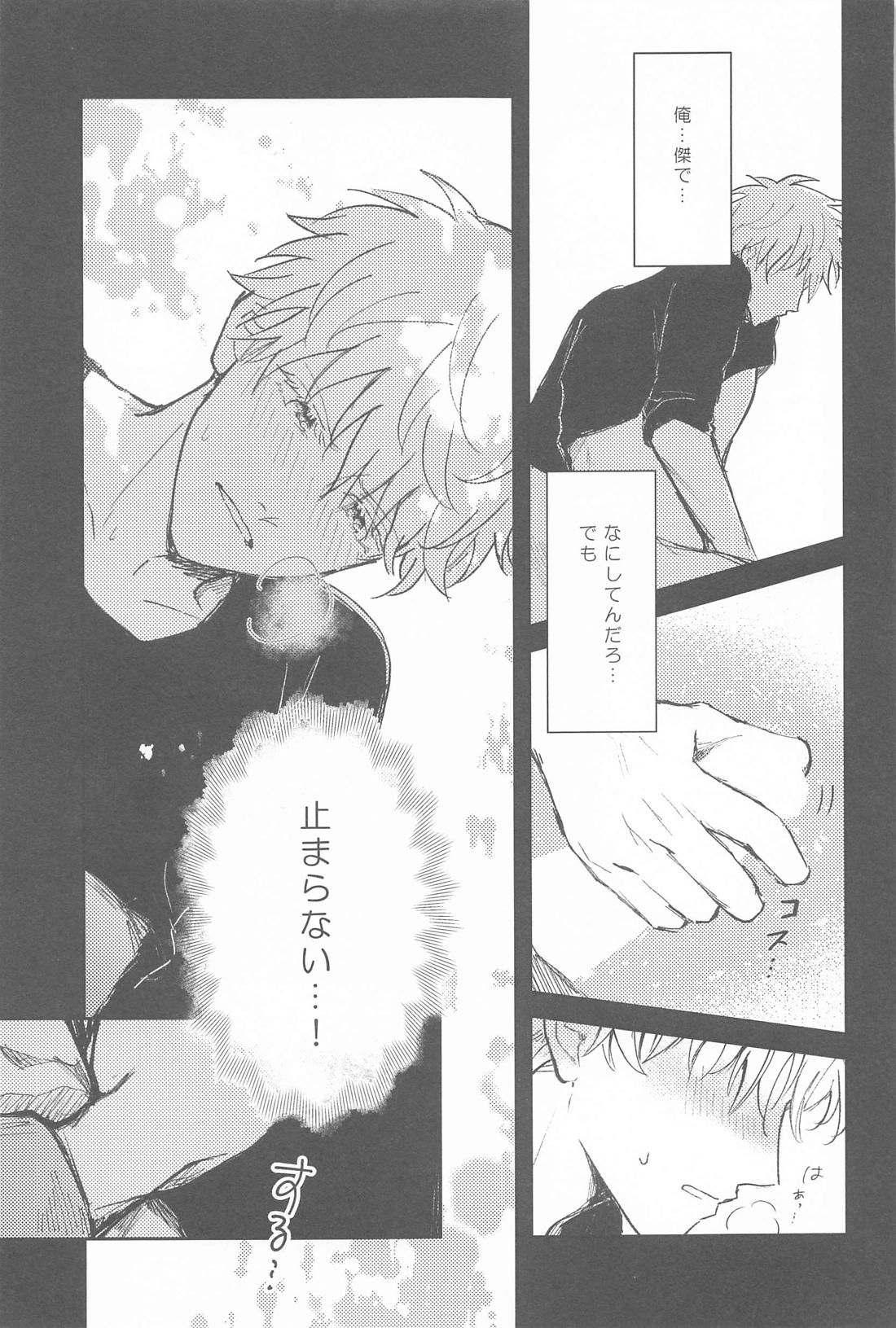 君は酔い宵【呪術廻戦/五夏】 page 14