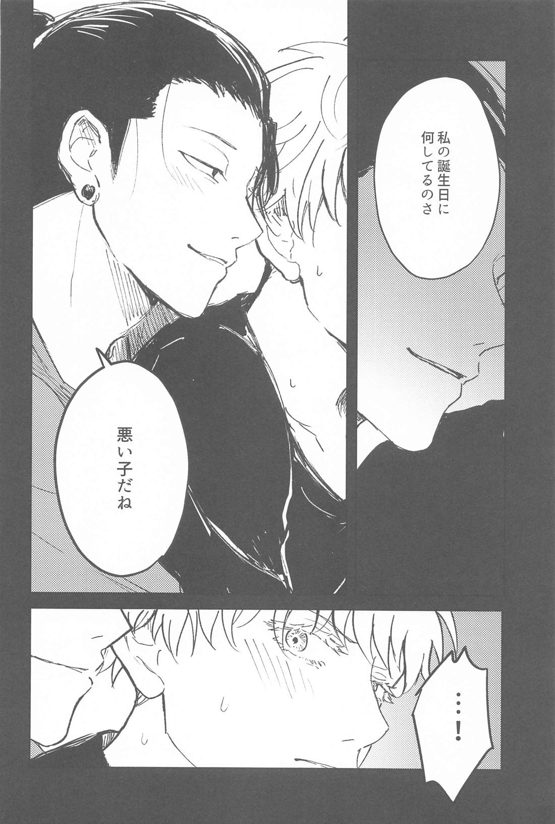 君は酔い宵【呪術廻戦/五夏】 page 15