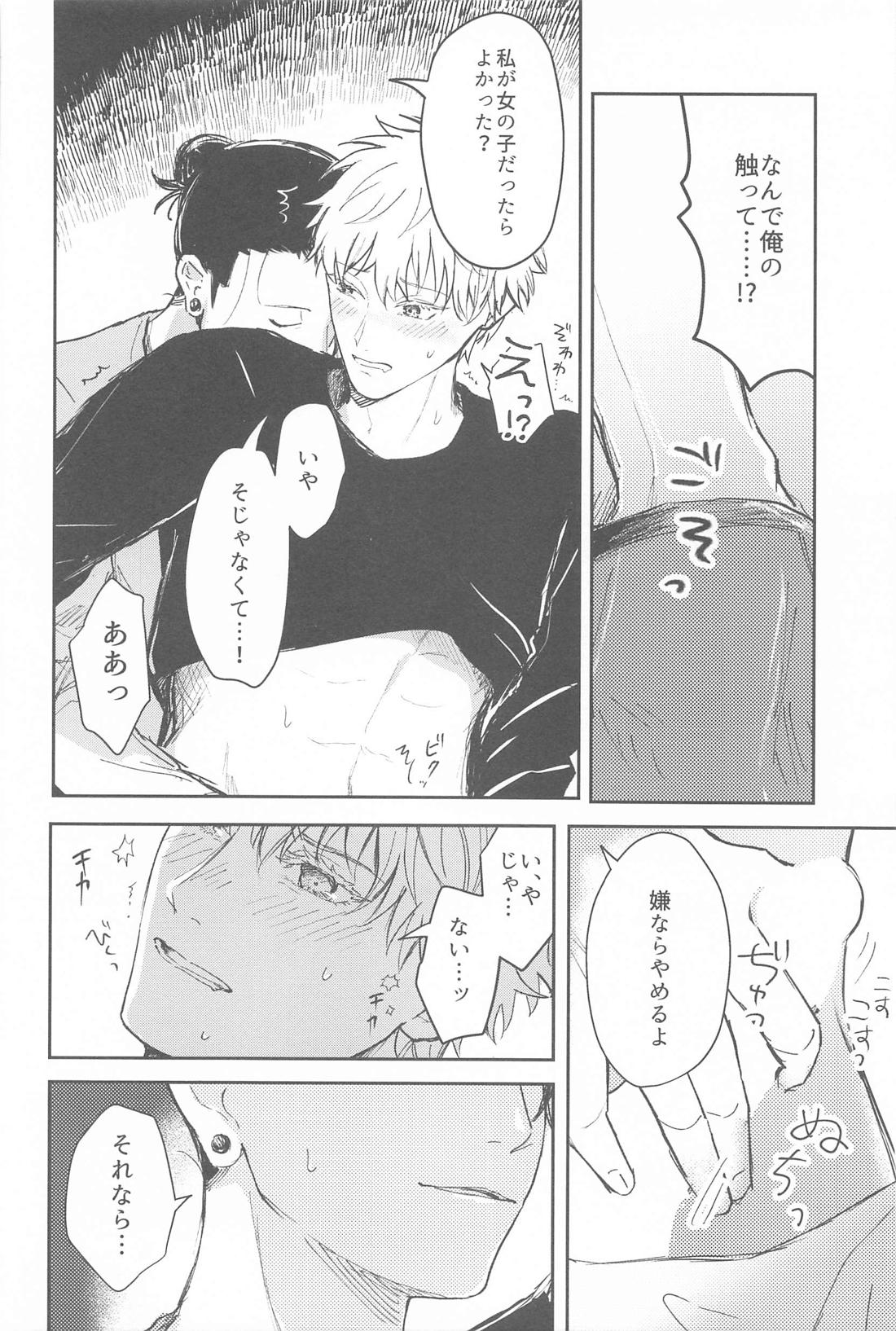 君は酔い宵【呪術廻戦/五夏】 page 17