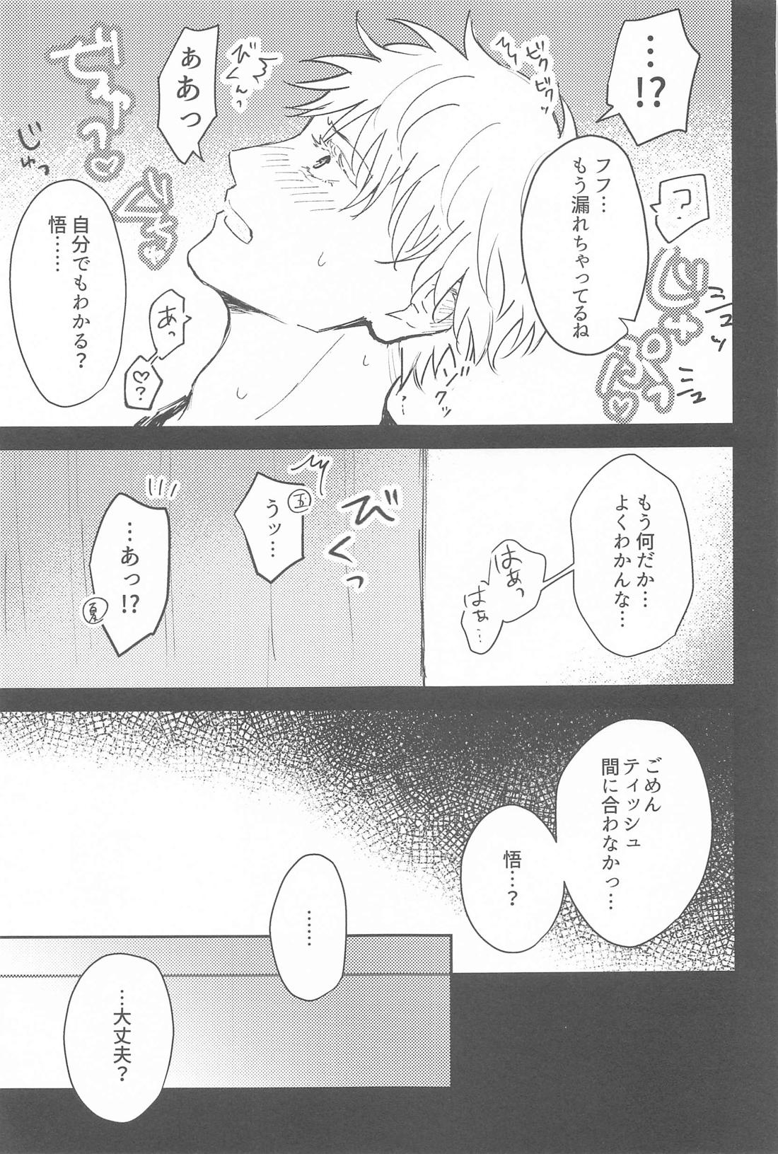 君は酔い宵【呪術廻戦/五夏】 page 18