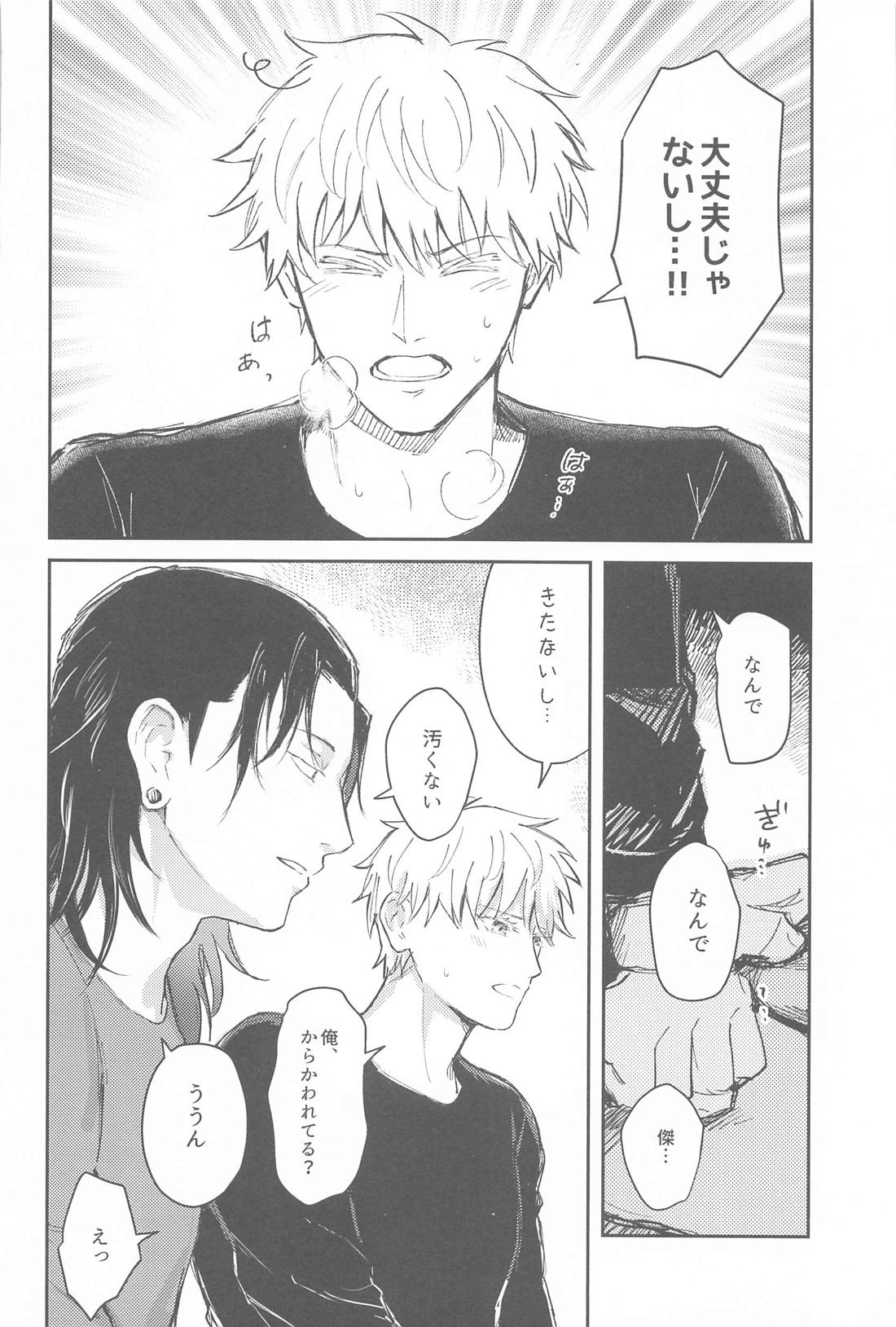 君は酔い宵【呪術廻戦/五夏】 page 19