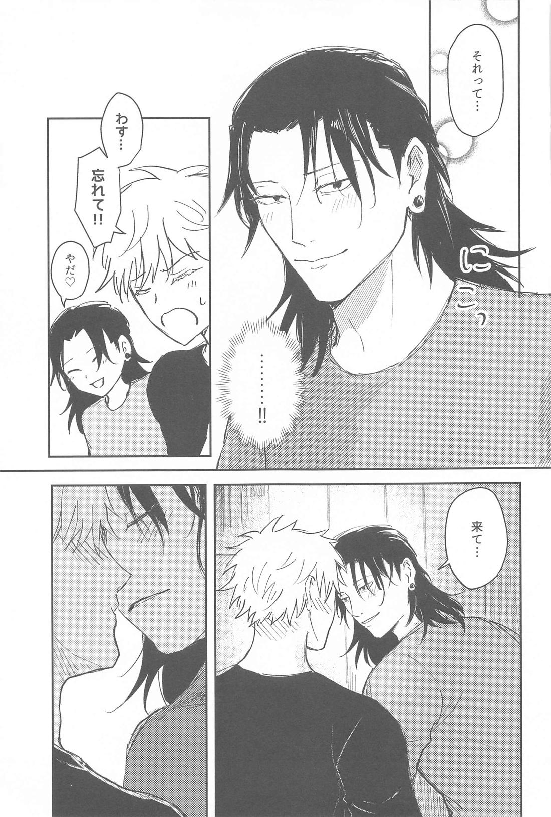 君は酔い宵【呪術廻戦/五夏】 page 20
