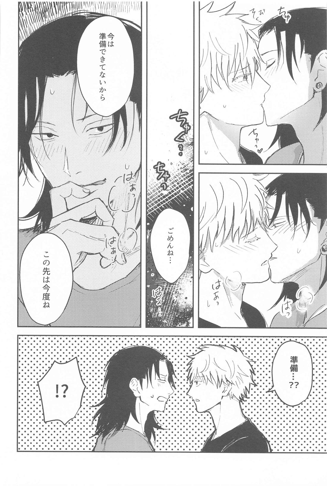 君は酔い宵【呪術廻戦/五夏】 page 21