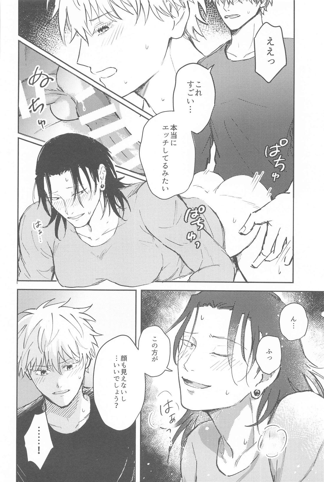 君は酔い宵【呪術廻戦/五夏】 page 23