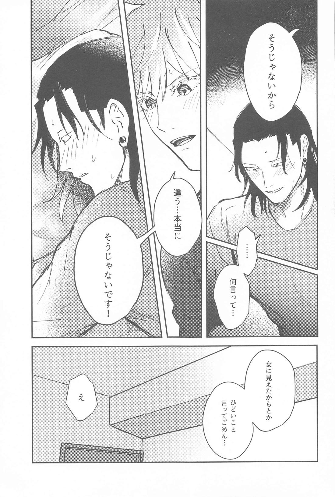 君は酔い宵【呪術廻戦/五夏】 page 24