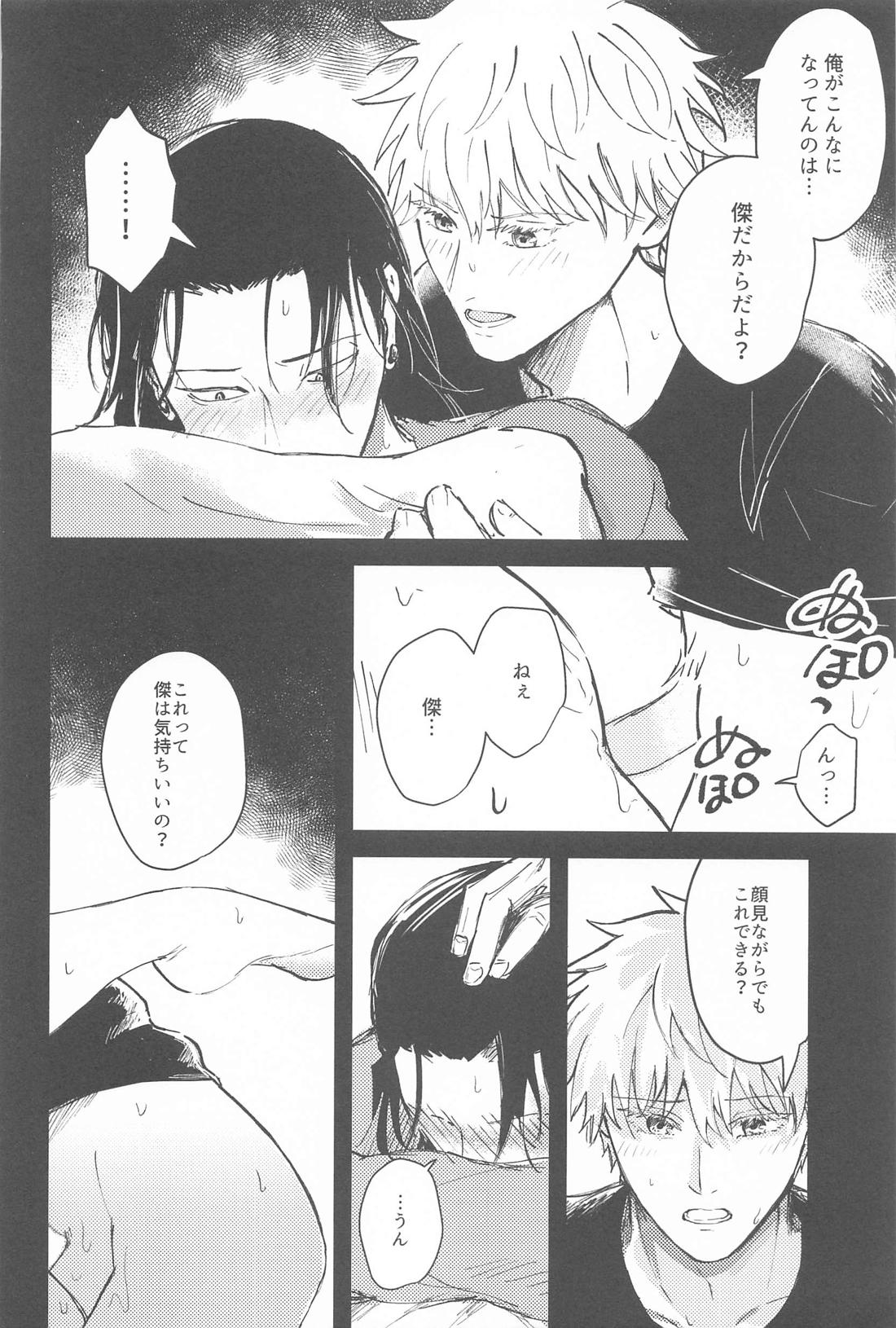 君は酔い宵【呪術廻戦/五夏】 page 25