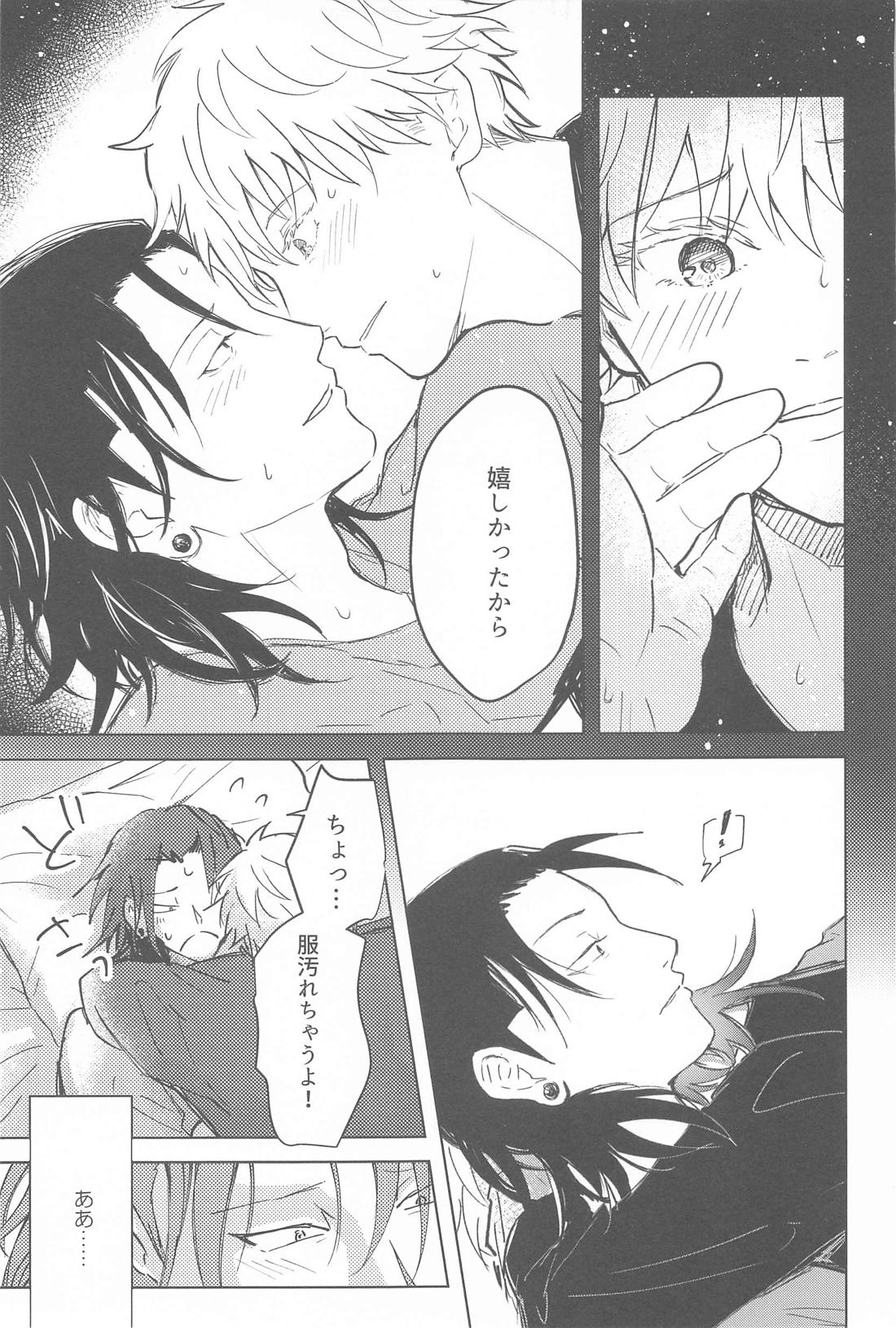 君は酔い宵【呪術廻戦/五夏】 page 28