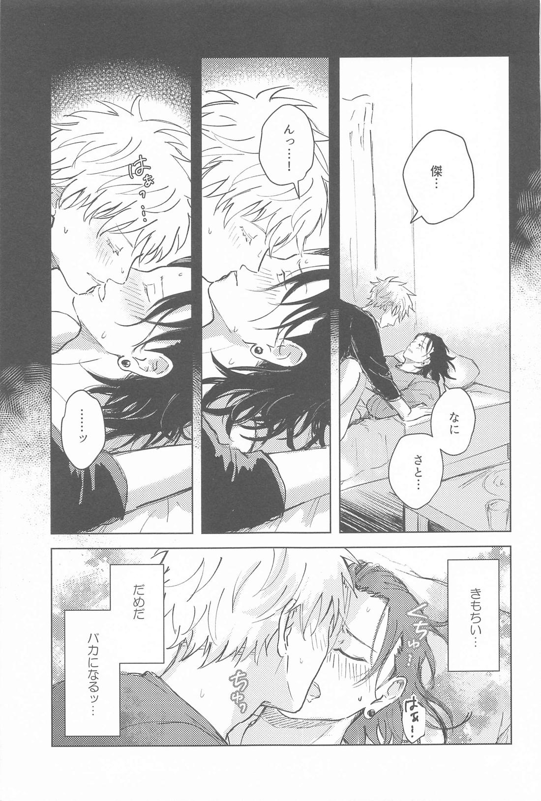 君は酔い宵【呪術廻戦/五夏】 page 30
