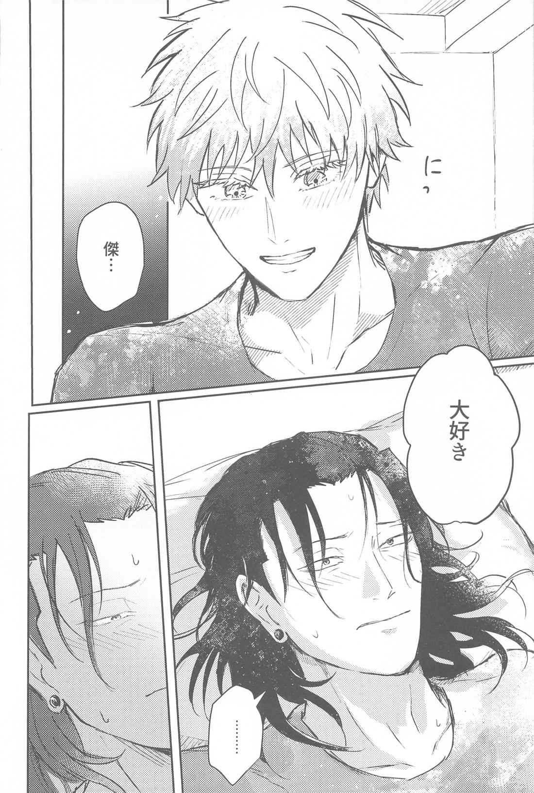 君は酔い宵【呪術廻戦/五夏】 page 31