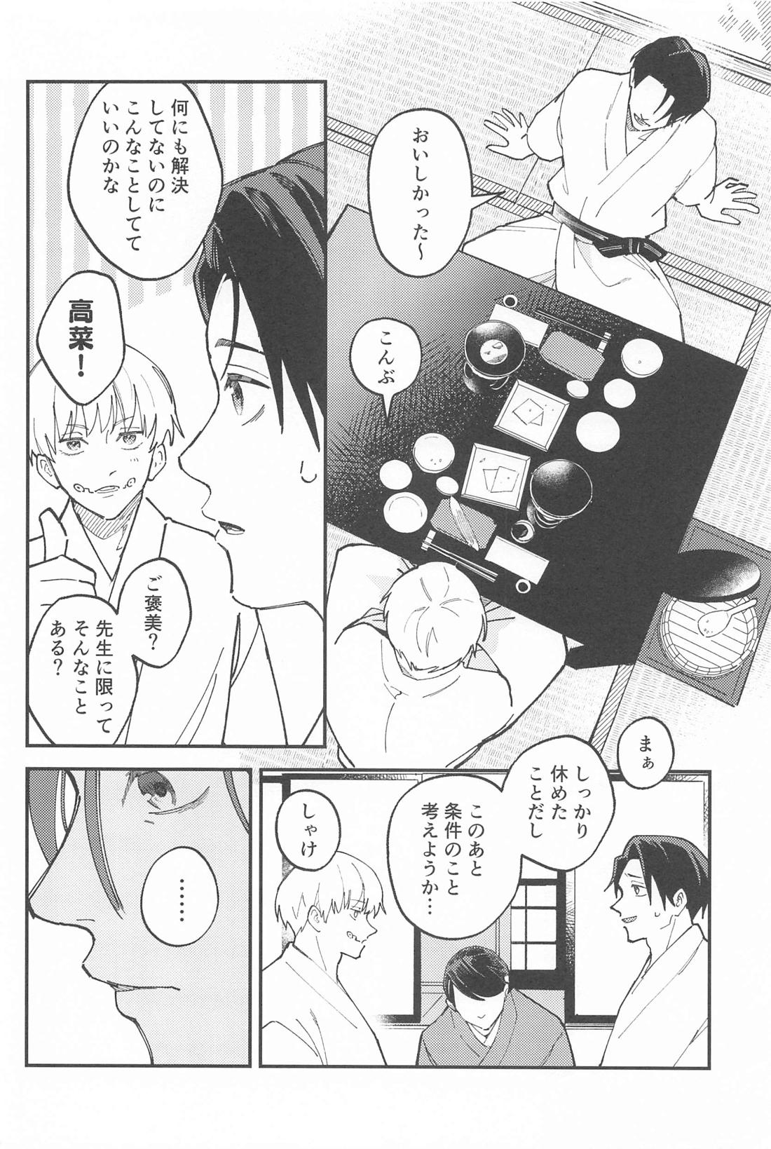 召しませ、級友【呪術廻戦/乙棘】 page 11
