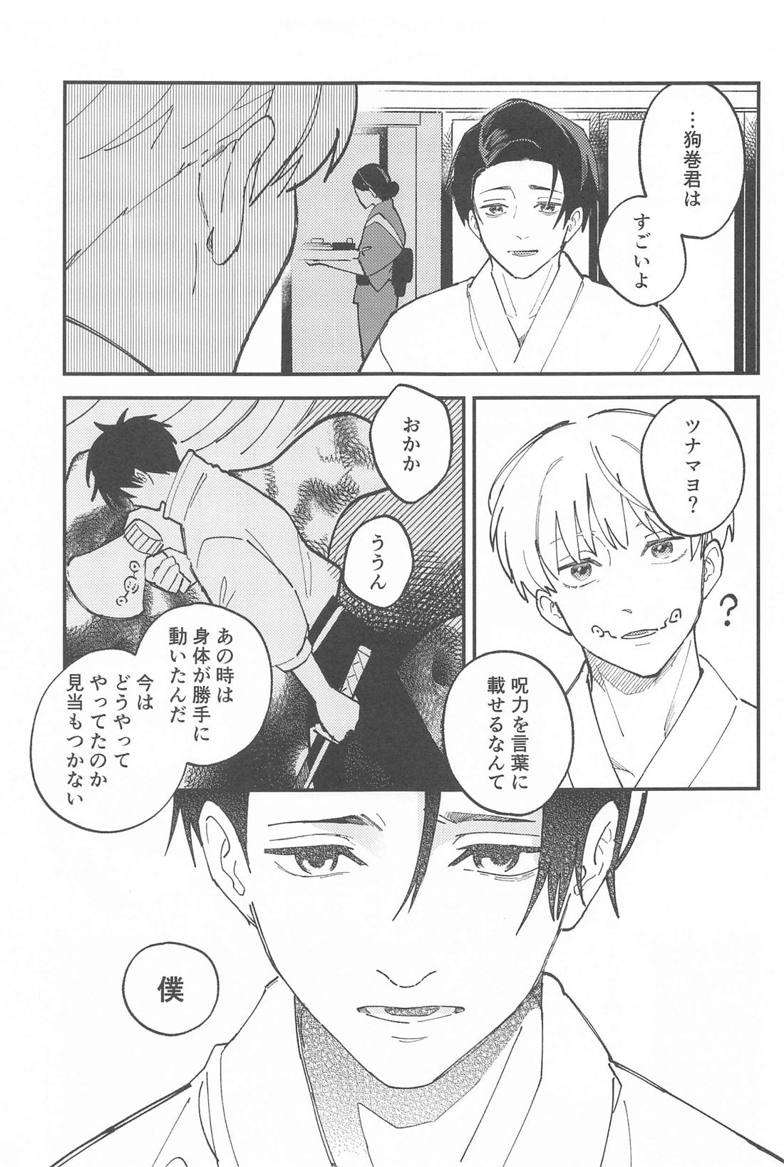召しませ、級友【呪術廻戦/乙棘】 page 12