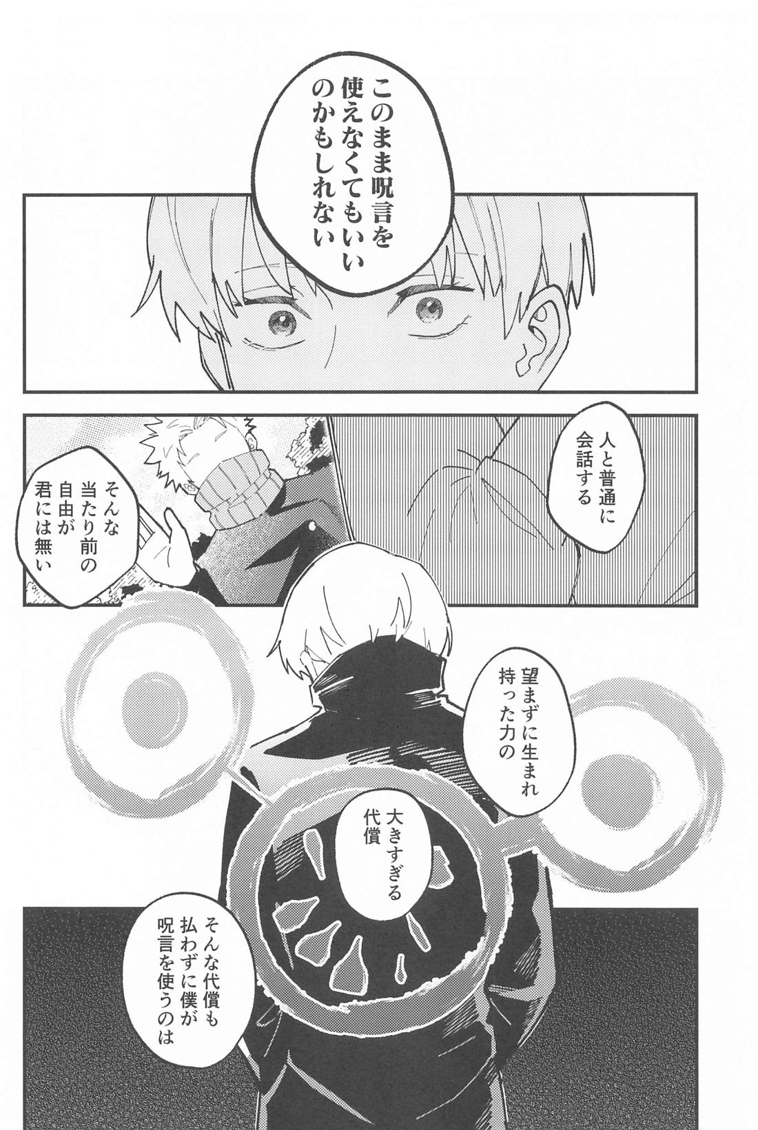 召しませ、級友【呪術廻戦/乙棘】 page 13