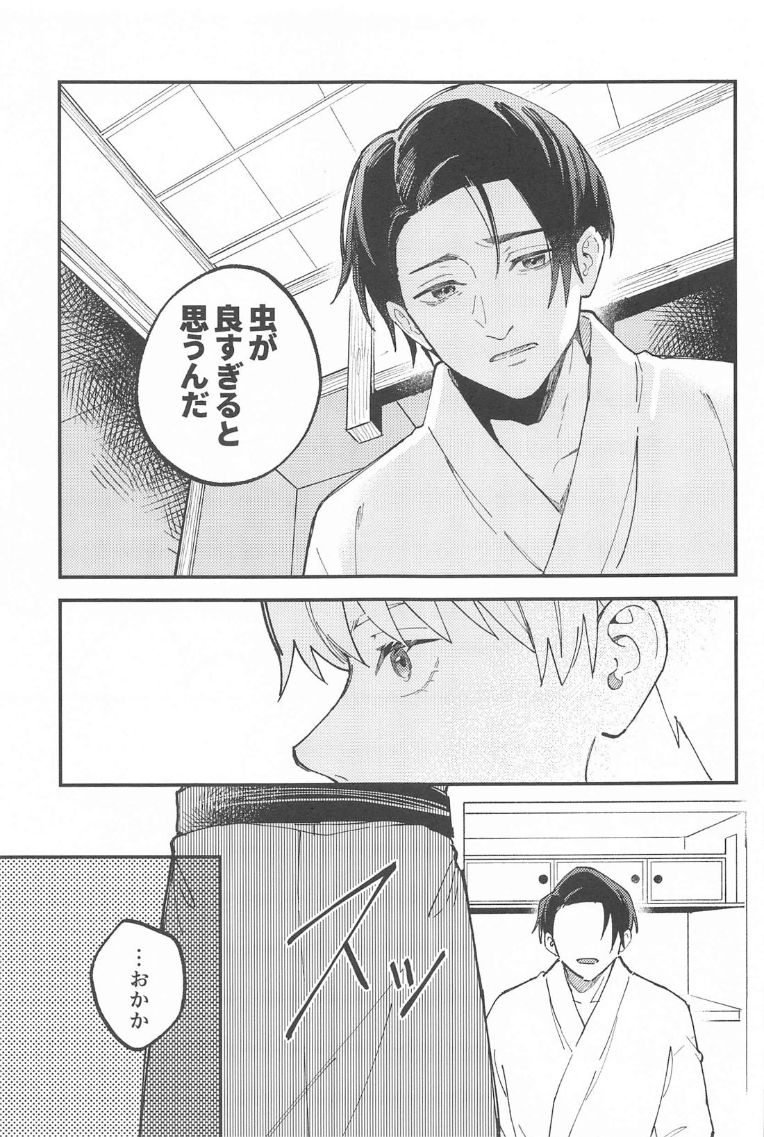 召しませ、級友【呪術廻戦/乙棘】 page 14