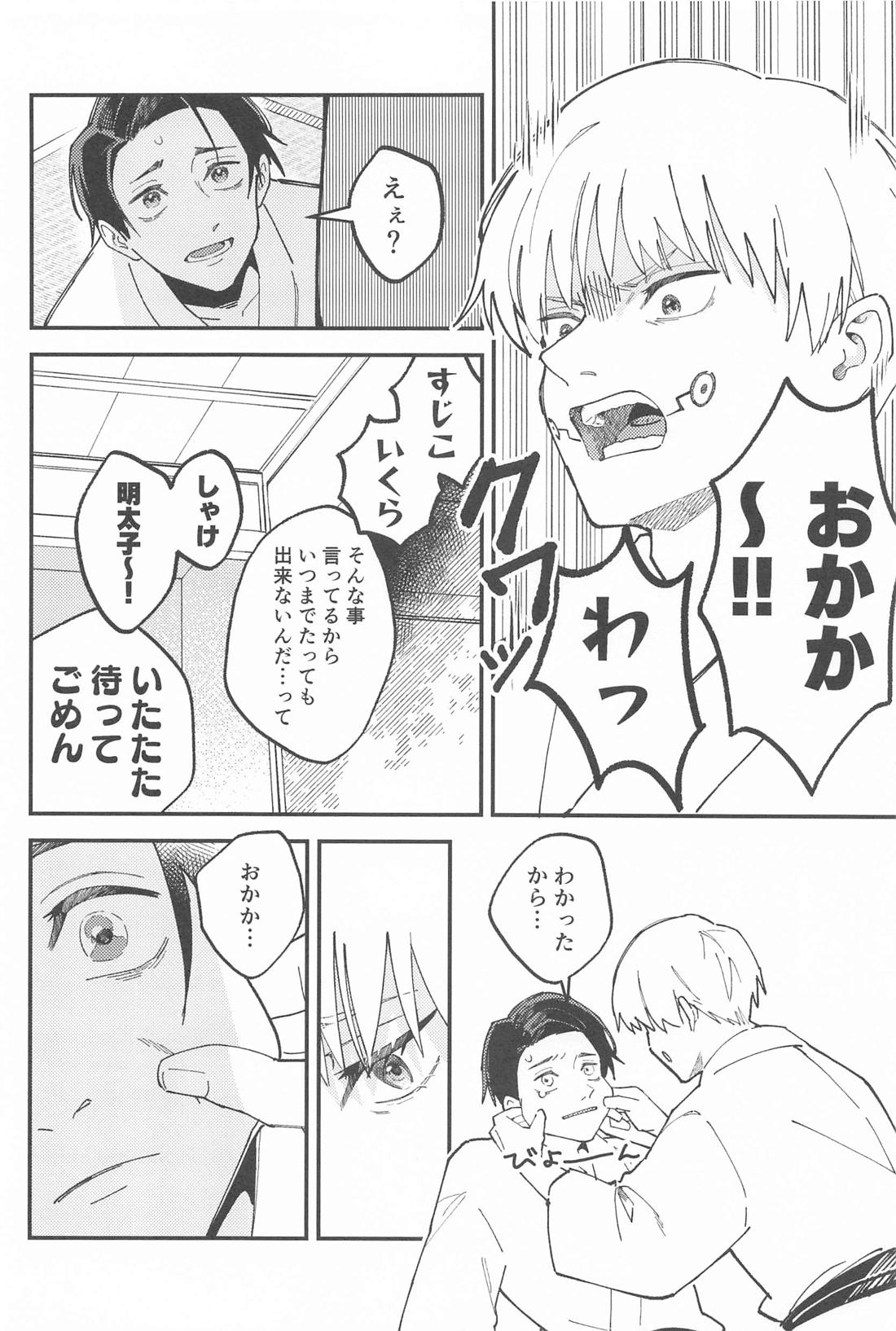 召しませ、級友【呪術廻戦/乙棘】 page 15