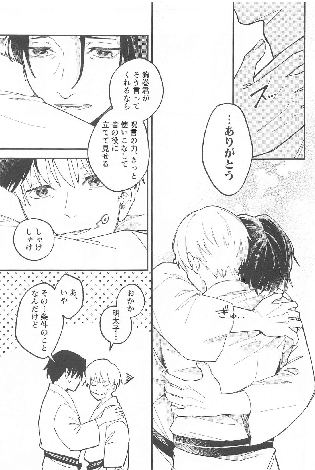 召しませ、級友【呪術廻戦/乙棘】 page 16
