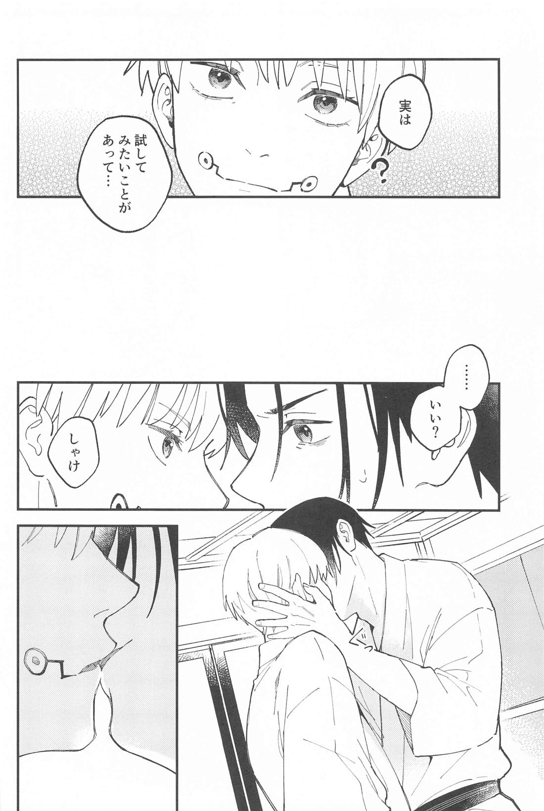 召しませ、級友【呪術廻戦/乙棘】 page 17