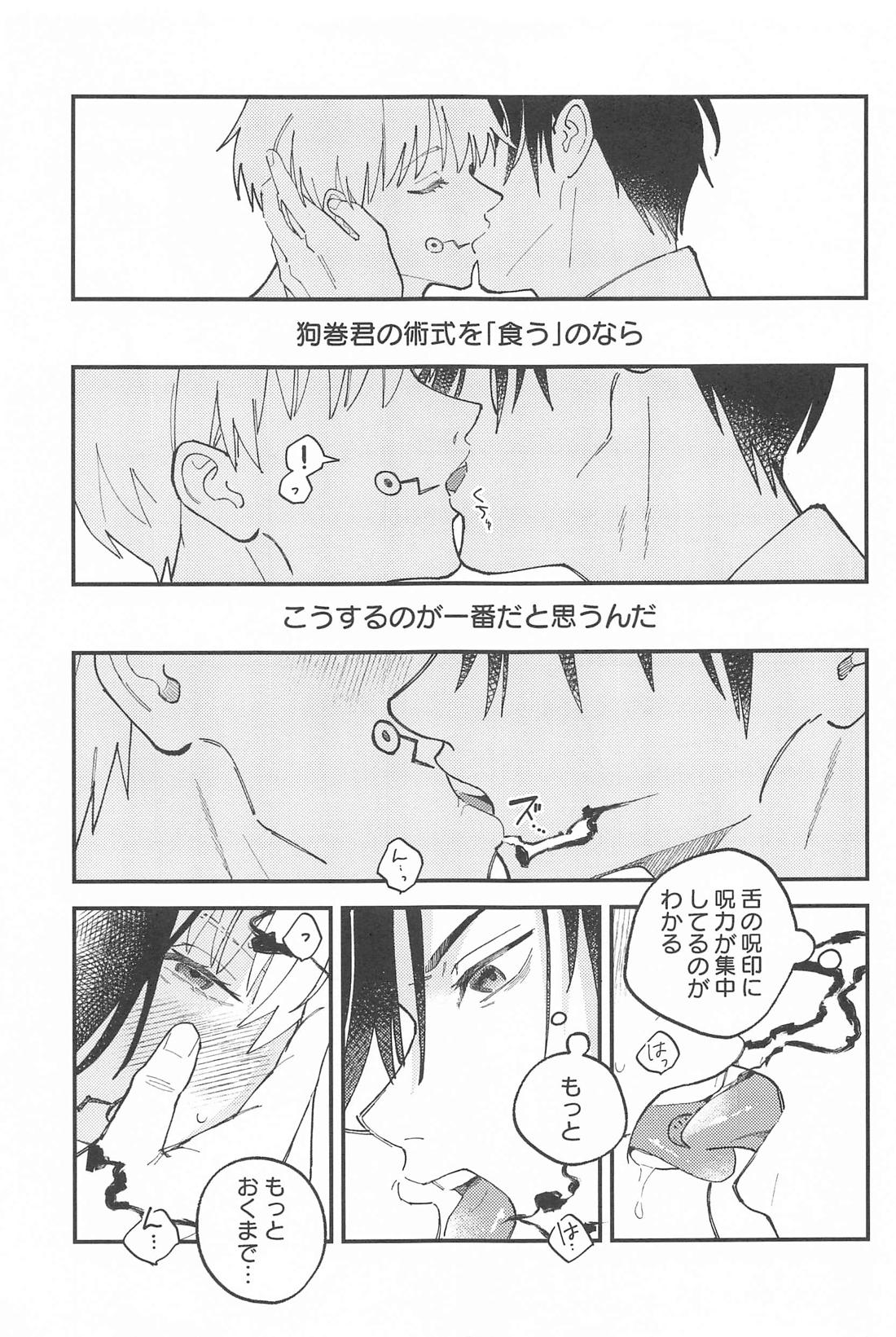 召しませ、級友【呪術廻戦/乙棘】 page 18