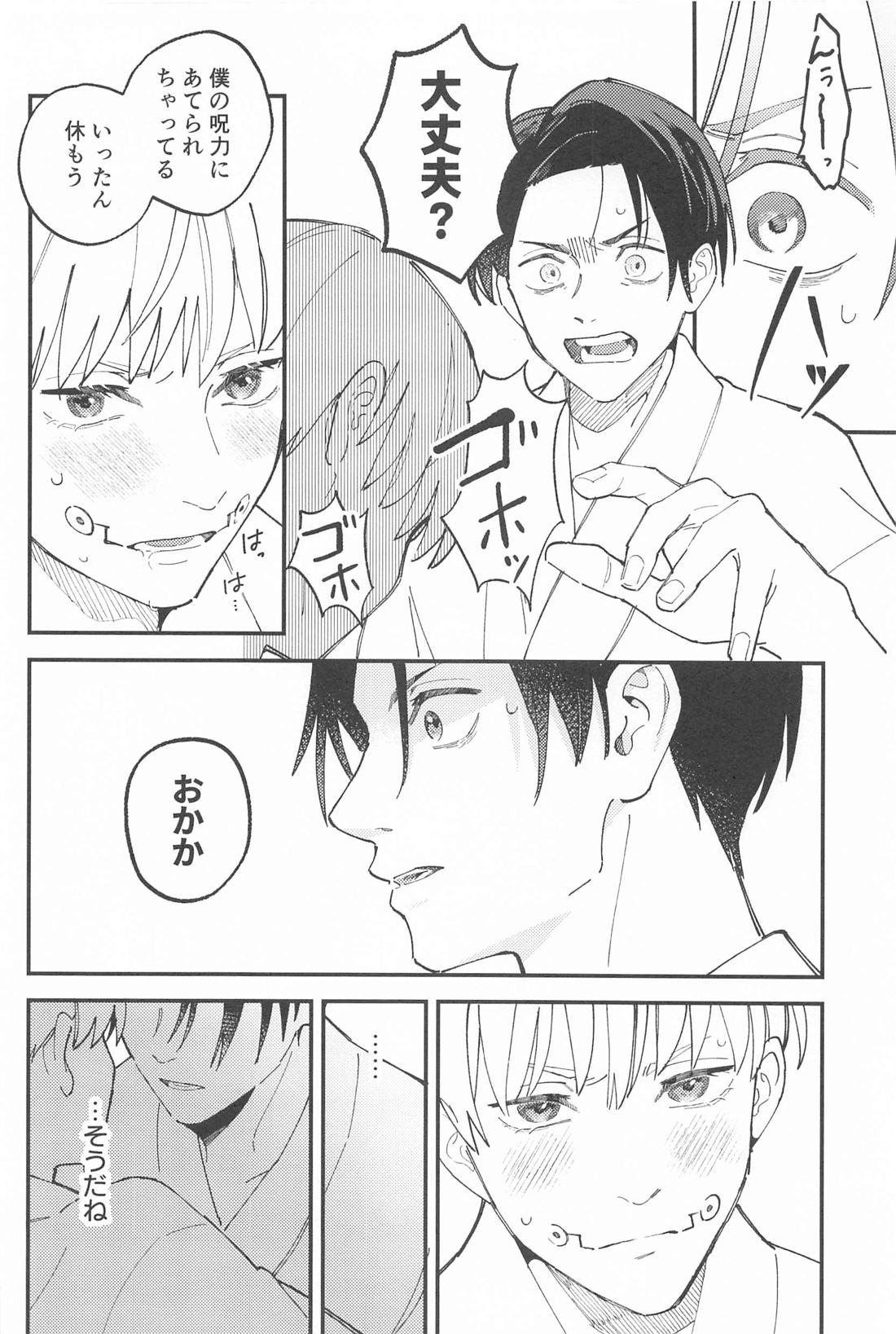 召しませ、級友【呪術廻戦/乙棘】 page 19