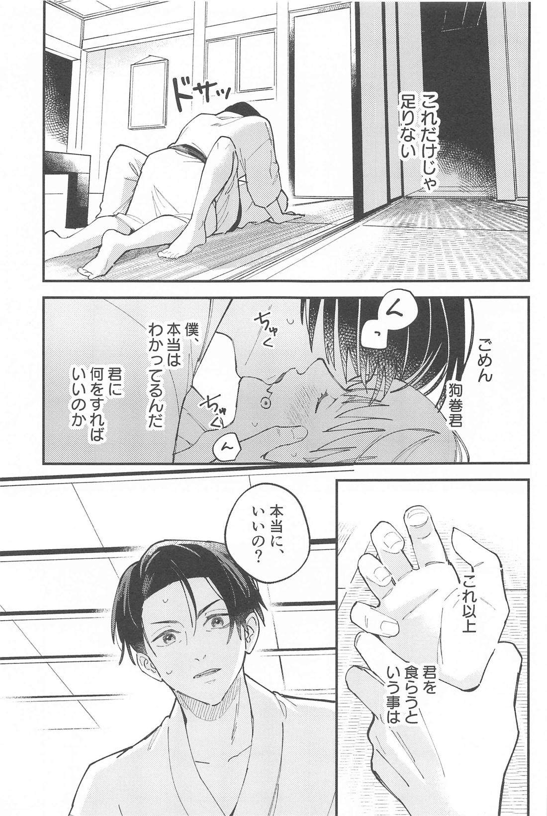 召しませ、級友【呪術廻戦/乙棘】 page 20