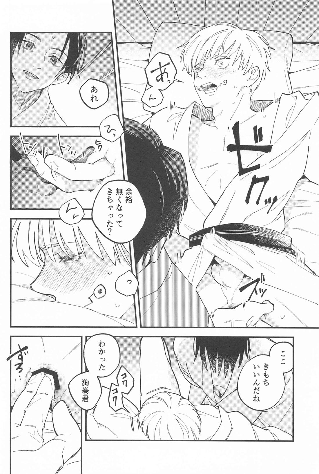 召しませ、級友【呪術廻戦/乙棘】 page 23