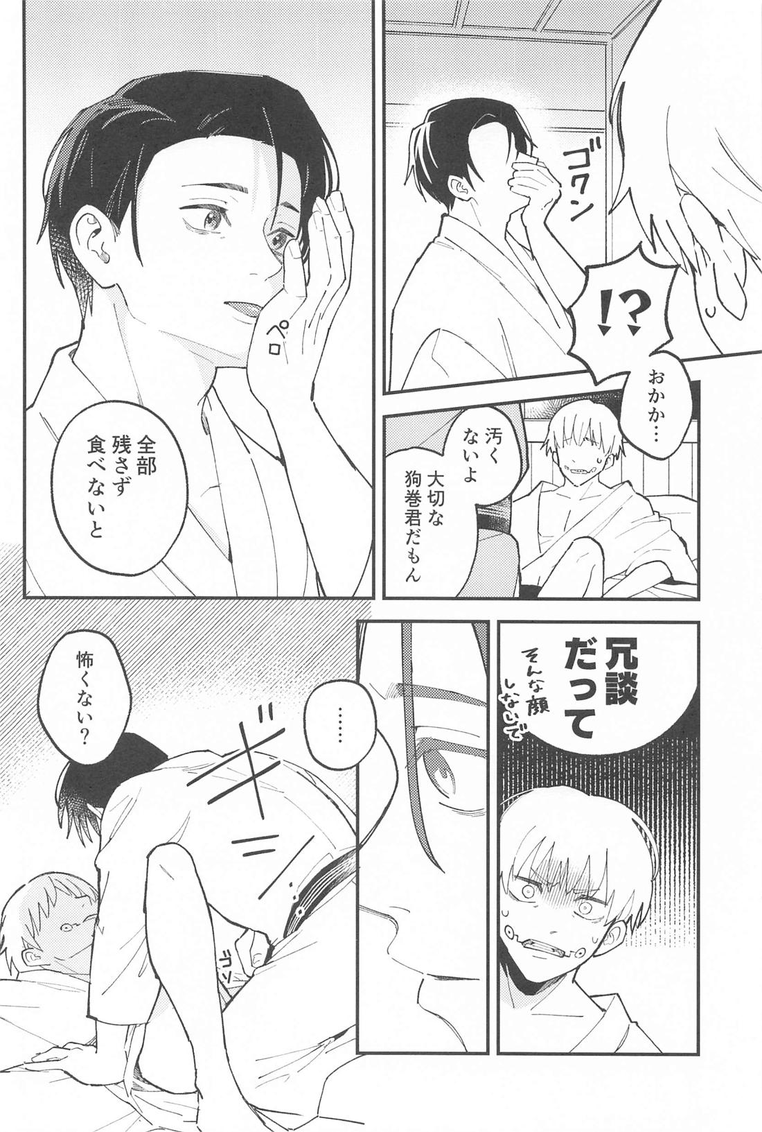 召しませ、級友【呪術廻戦/乙棘】 page 25